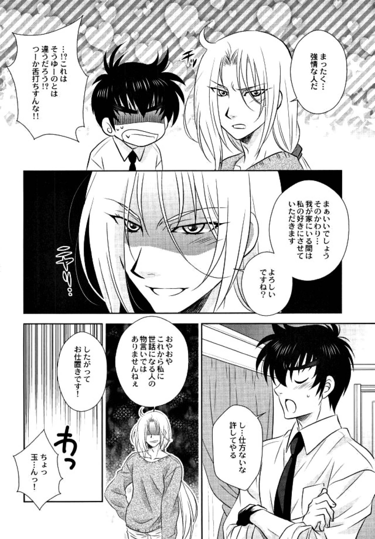 あなたに甘えて欲しいから【地獄先生ぬ〜べ〜/玉藻京介×鵺野鳴介】 page 12