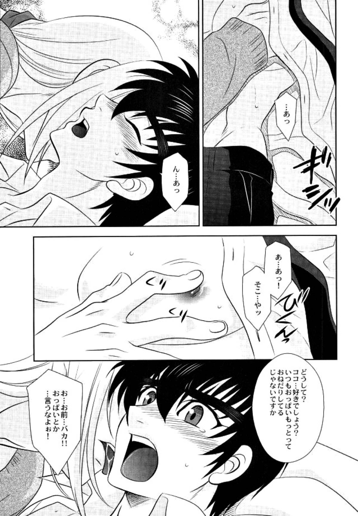 あなたに甘えて欲しいから【地獄先生ぬ〜べ〜/玉藻京介×鵺野鳴介】 page 13