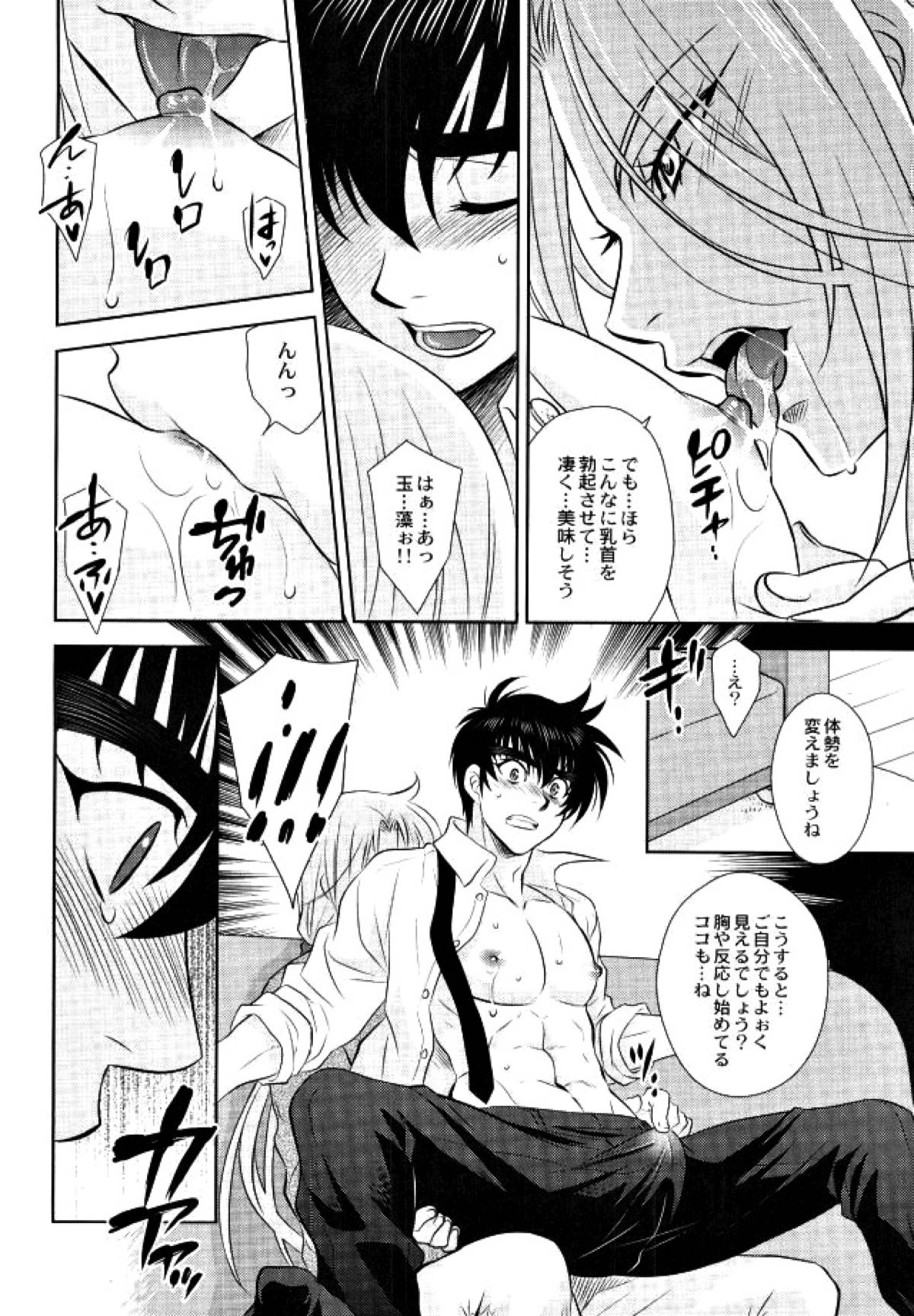 あなたに甘えて欲しいから【地獄先生ぬ〜べ〜/玉藻京介×鵺野鳴介】 page 14