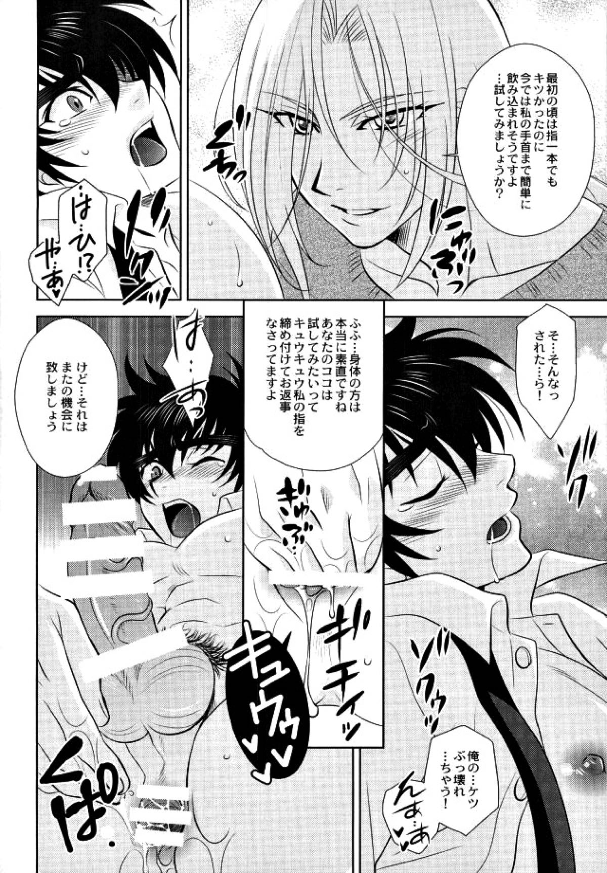 あなたに甘えて欲しいから【地獄先生ぬ〜べ〜/玉藻京介×鵺野鳴介】 page 18