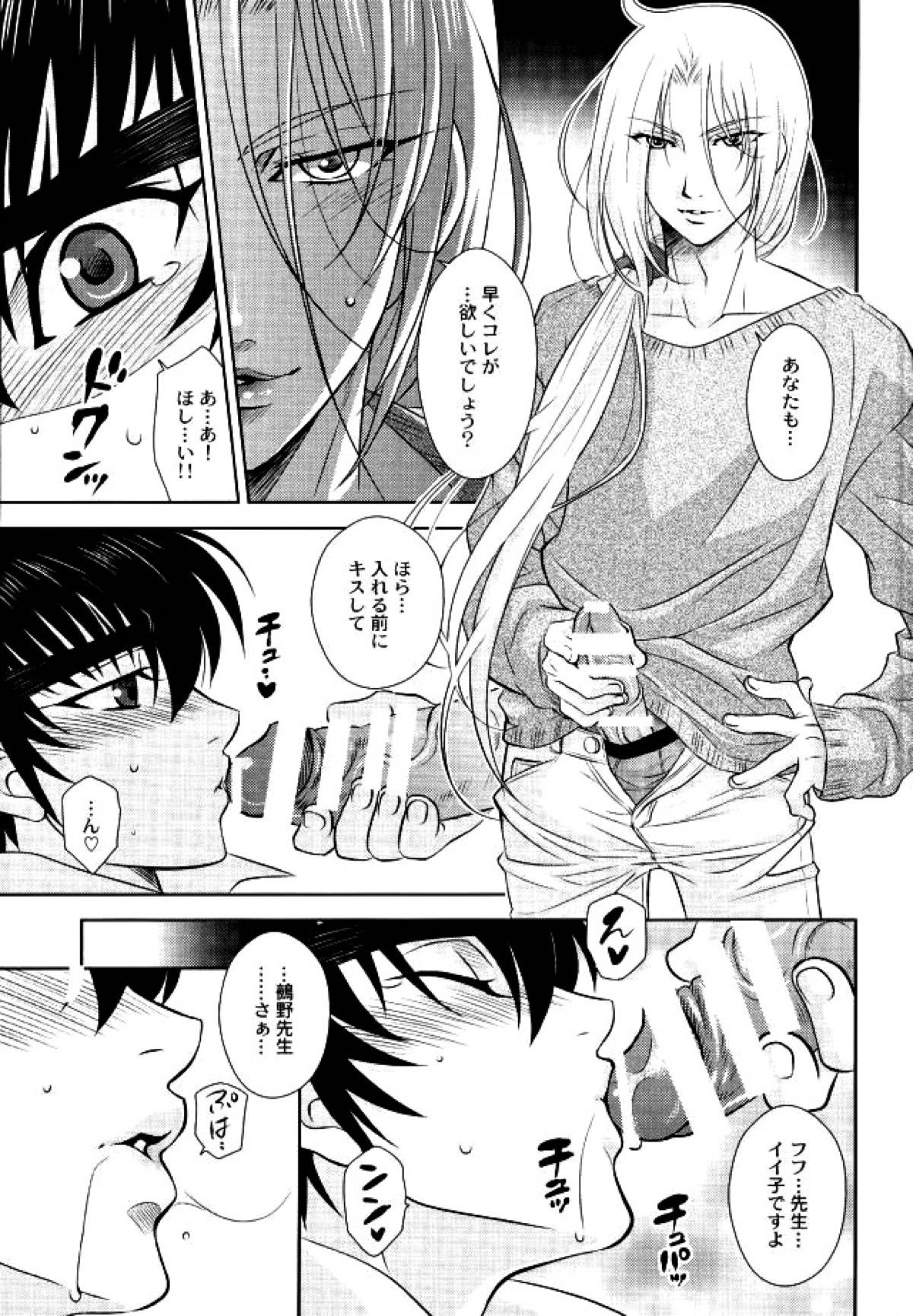 あなたに甘えて欲しいから【地獄先生ぬ〜べ〜/玉藻京介×鵺野鳴介】 page 19