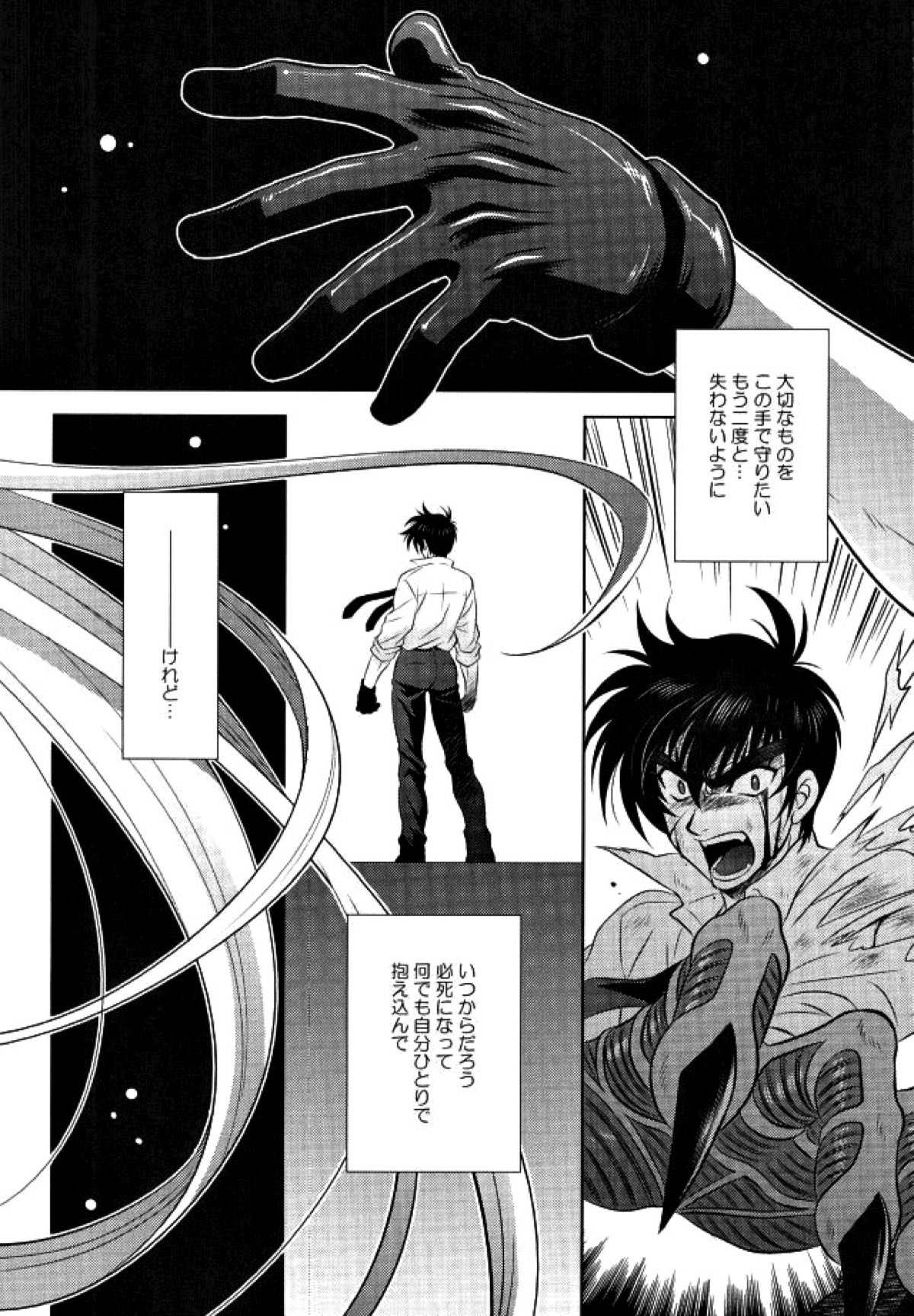 あなたに甘えて欲しいから【地獄先生ぬ〜べ〜/玉藻京介×鵺野鳴介】 page 22