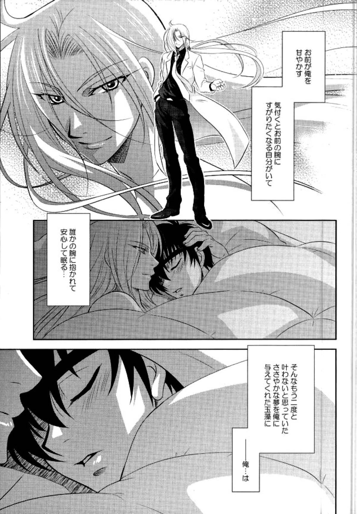 あなたに甘えて欲しいから【地獄先生ぬ〜べ〜/玉藻京介×鵺野鳴介】 page 23