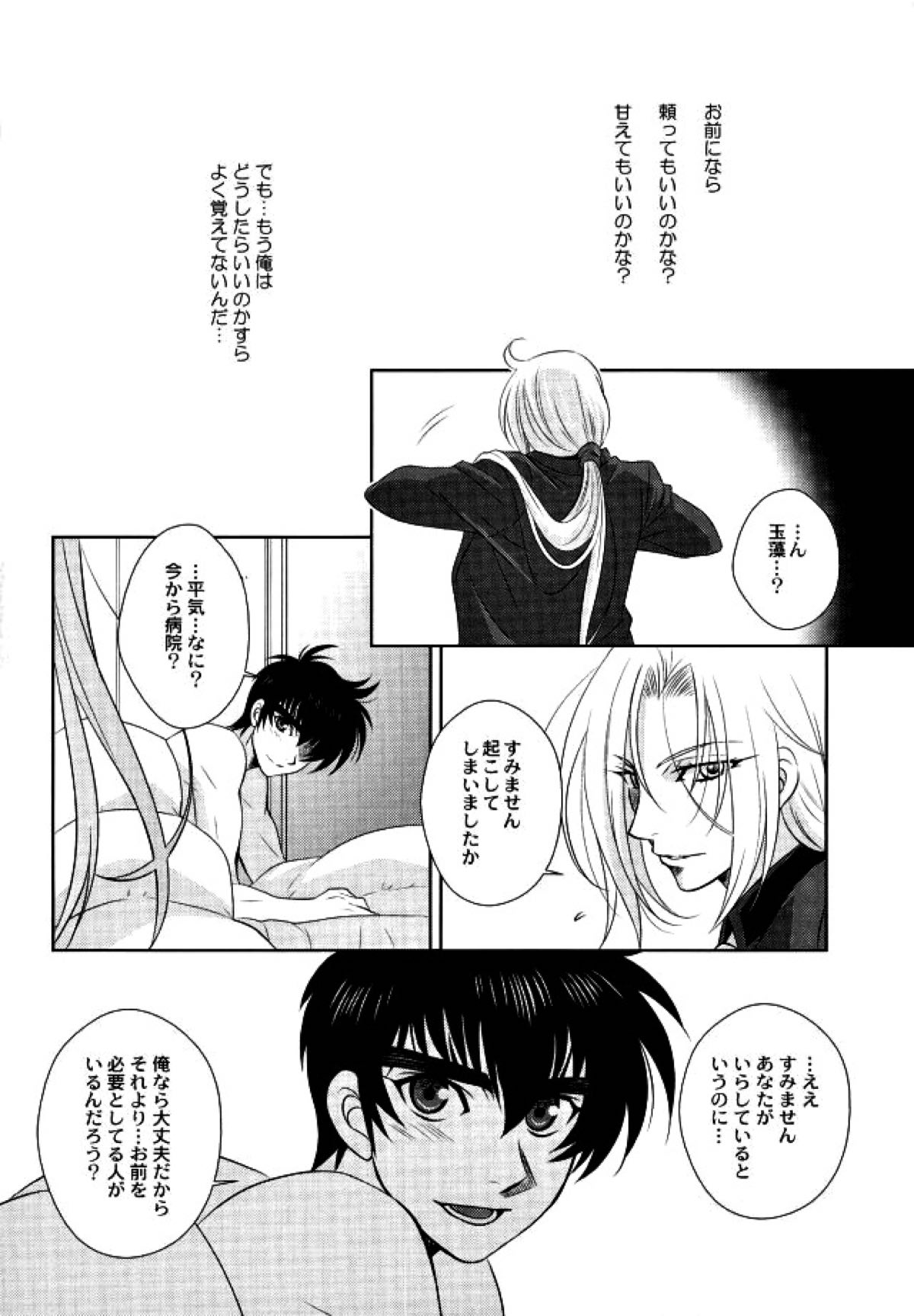 あなたに甘えて欲しいから【地獄先生ぬ〜べ〜/玉藻京介×鵺野鳴介】 page 24