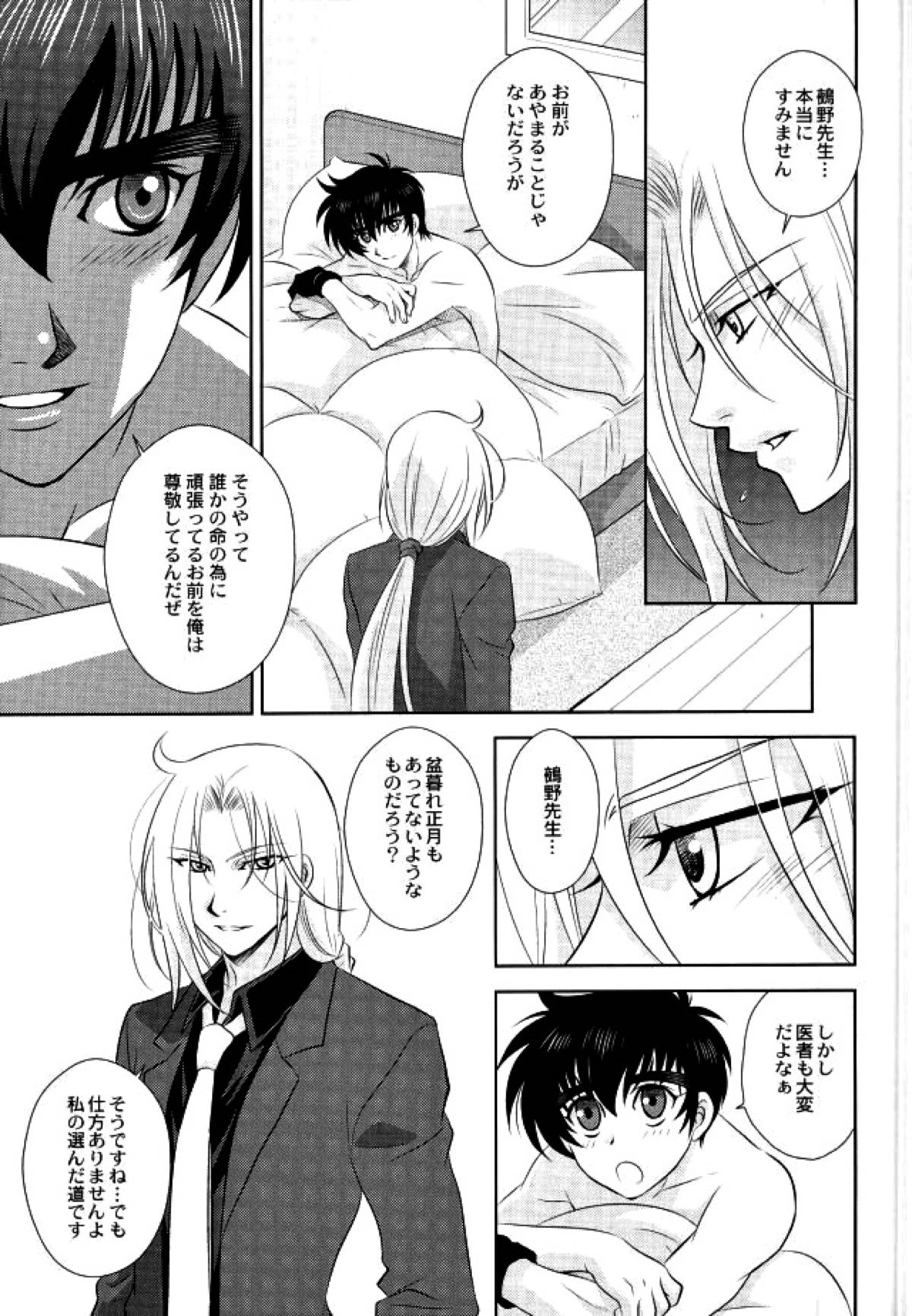 あなたに甘えて欲しいから【地獄先生ぬ〜べ〜/玉藻京介×鵺野鳴介】 page 25