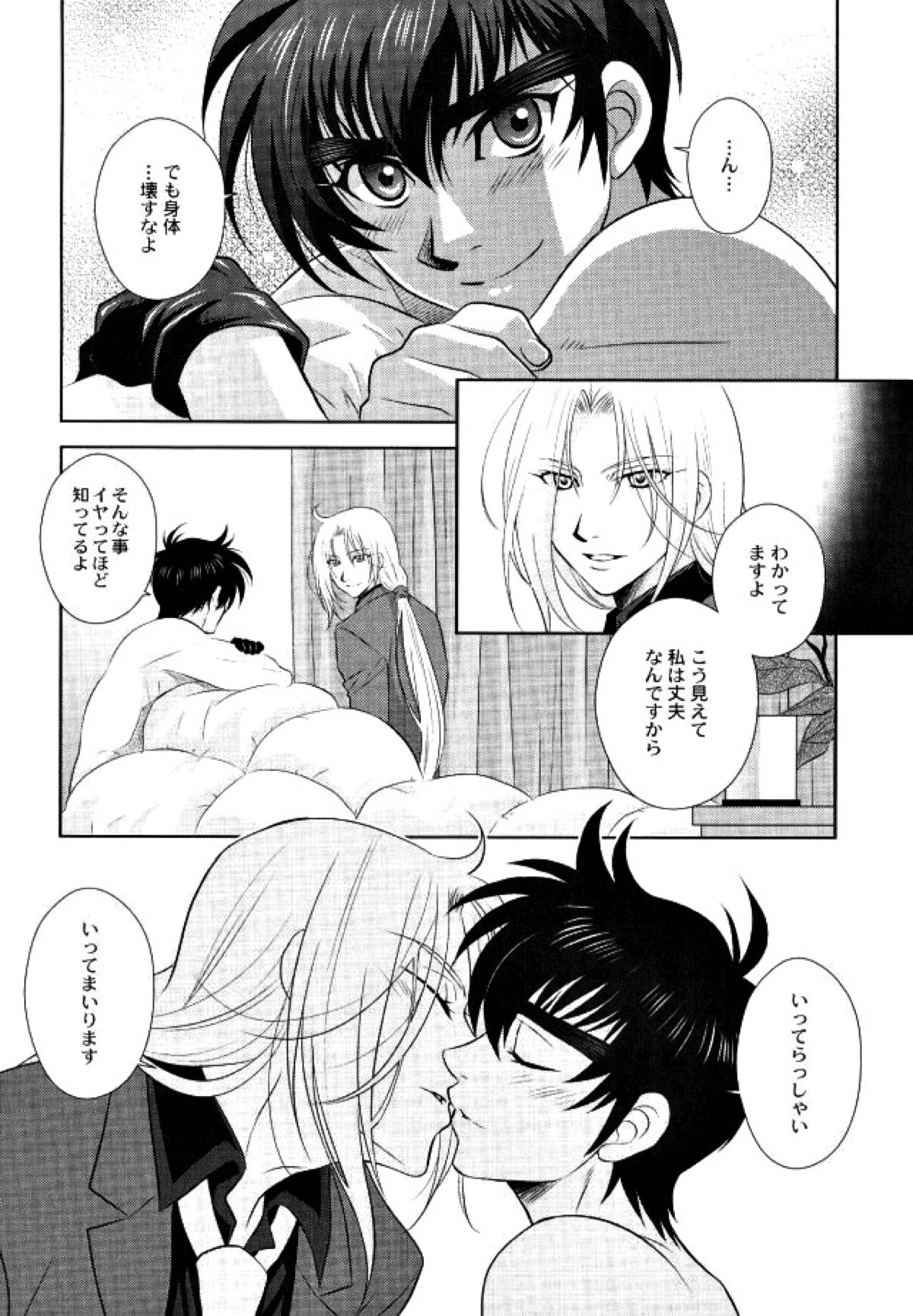 あなたに甘えて欲しいから【地獄先生ぬ〜べ〜/玉藻京介×鵺野鳴介】 page 26