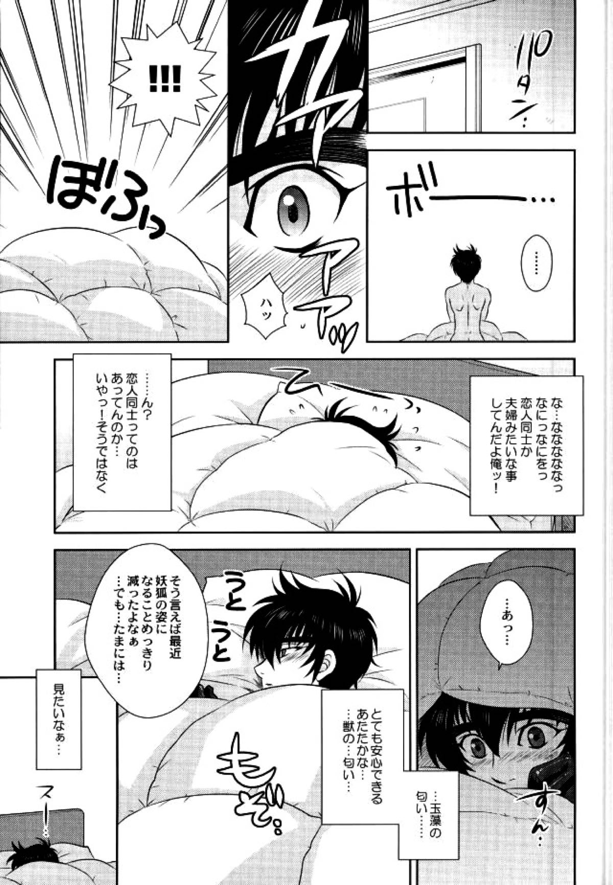 あなたに甘えて欲しいから【地獄先生ぬ〜べ〜/玉藻京介×鵺野鳴介】 page 27