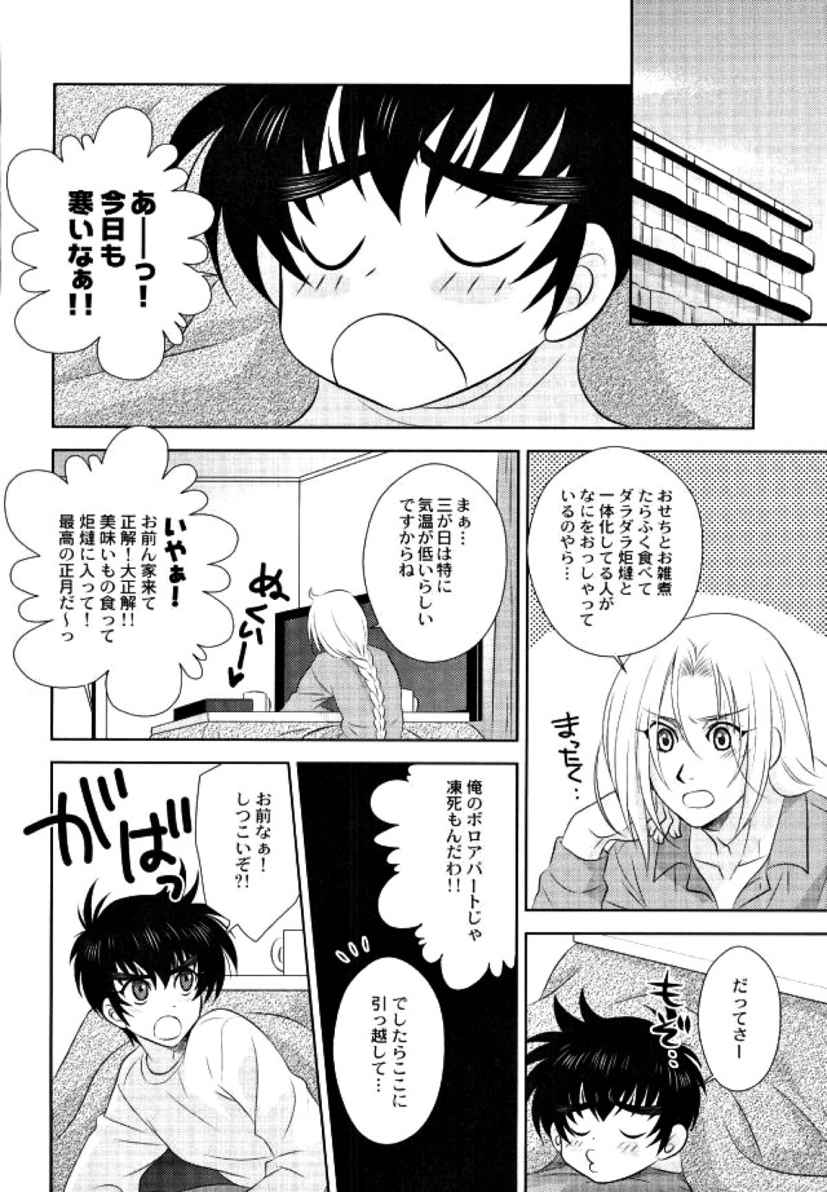 あなたに甘えて欲しいから【地獄先生ぬ〜べ〜/玉藻京介×鵺野鳴介】 page 28