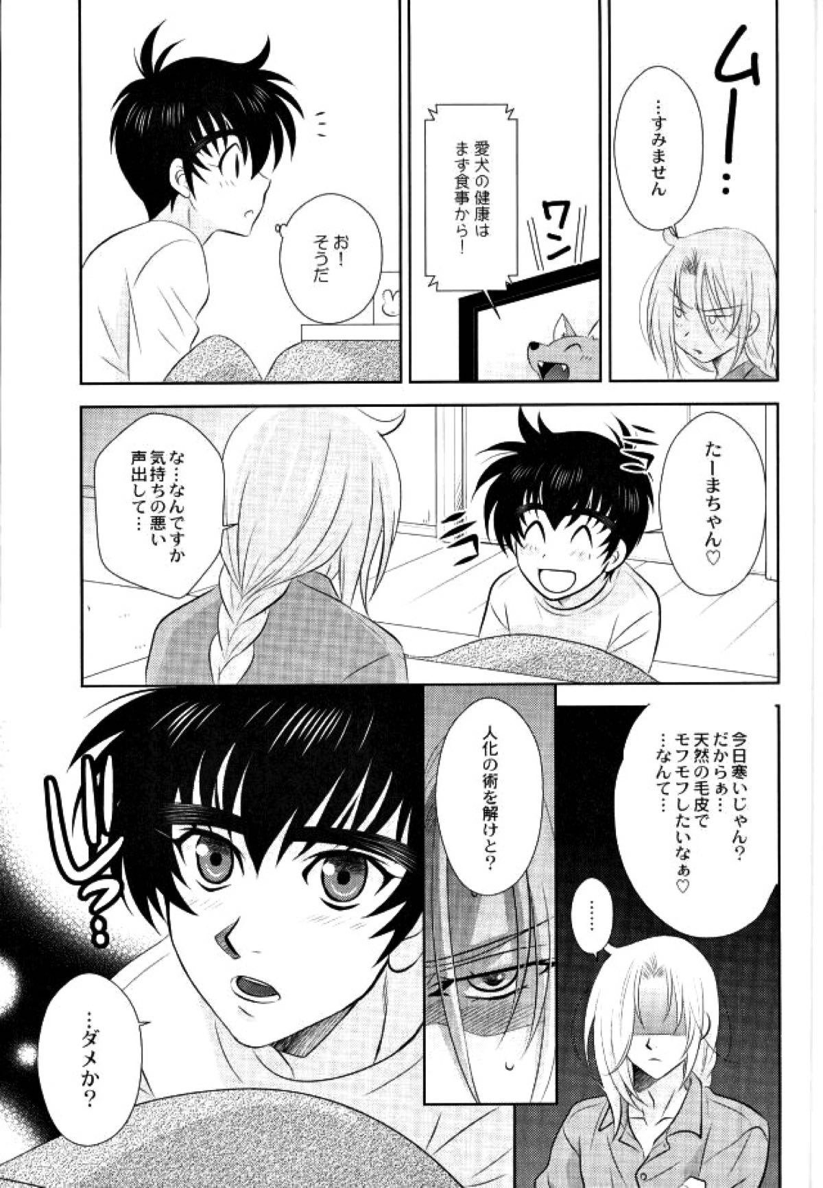 あなたに甘えて欲しいから【地獄先生ぬ〜べ〜/玉藻京介×鵺野鳴介】 page 29
