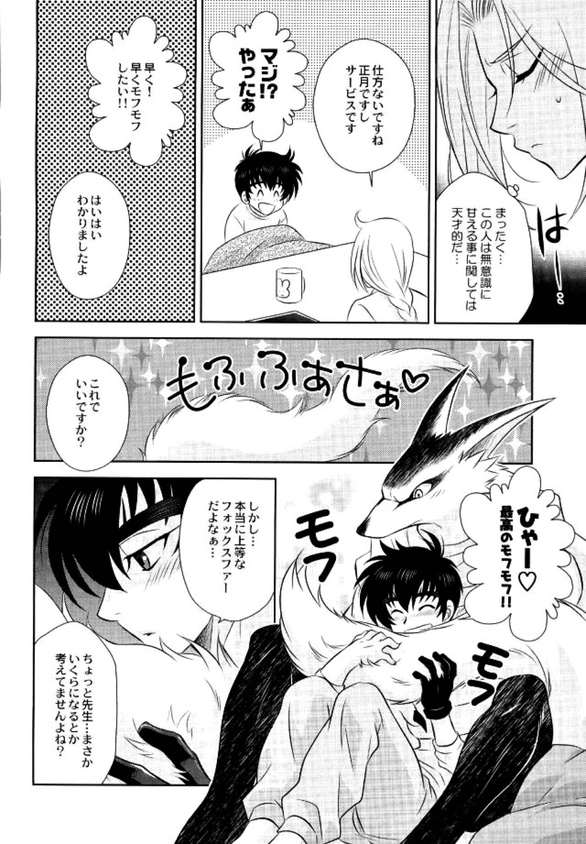 あなたに甘えて欲しいから【地獄先生ぬ〜べ〜/玉藻京介×鵺野鳴介】 page 30