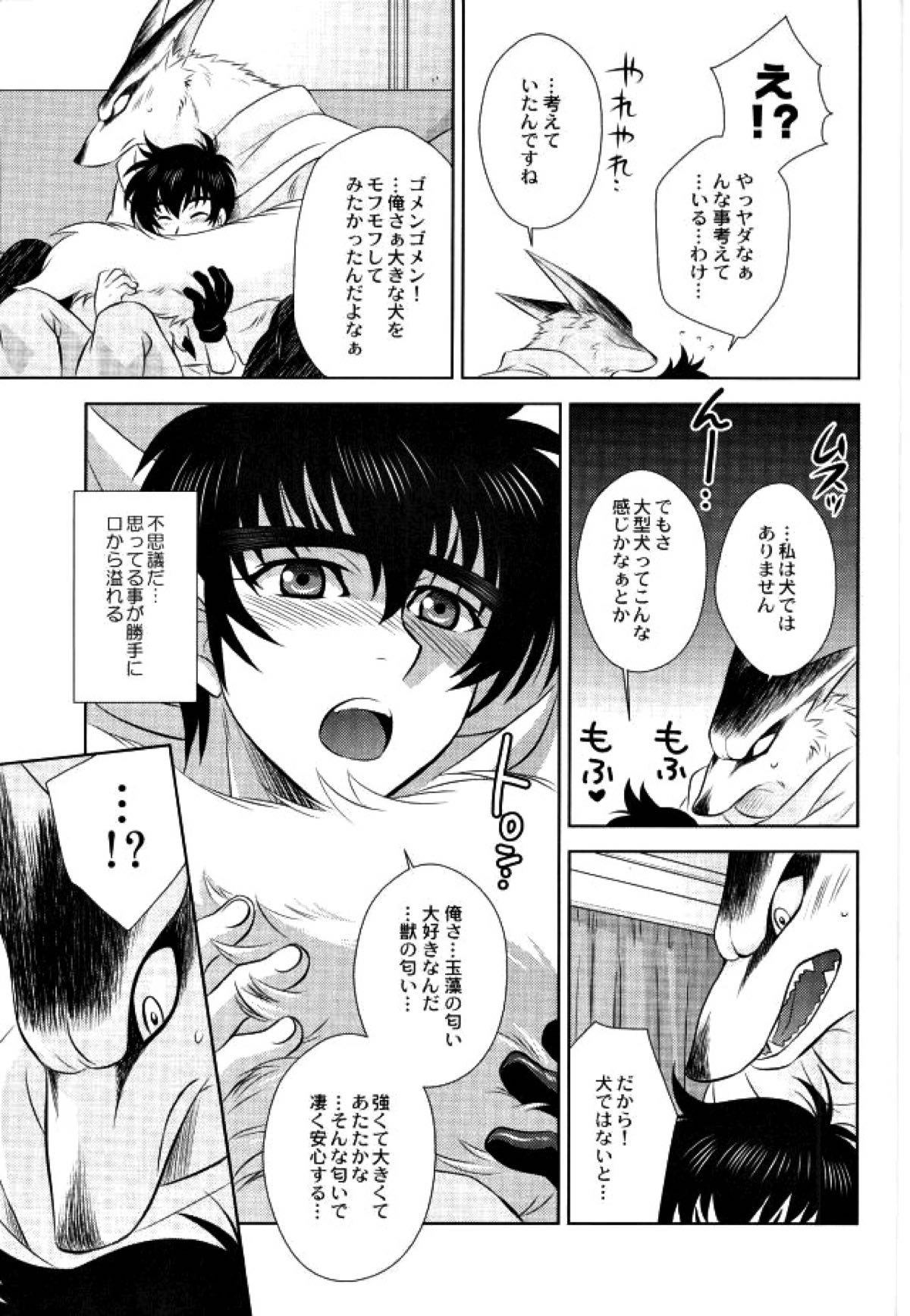 あなたに甘えて欲しいから【地獄先生ぬ〜べ〜/玉藻京介×鵺野鳴介】 page 31