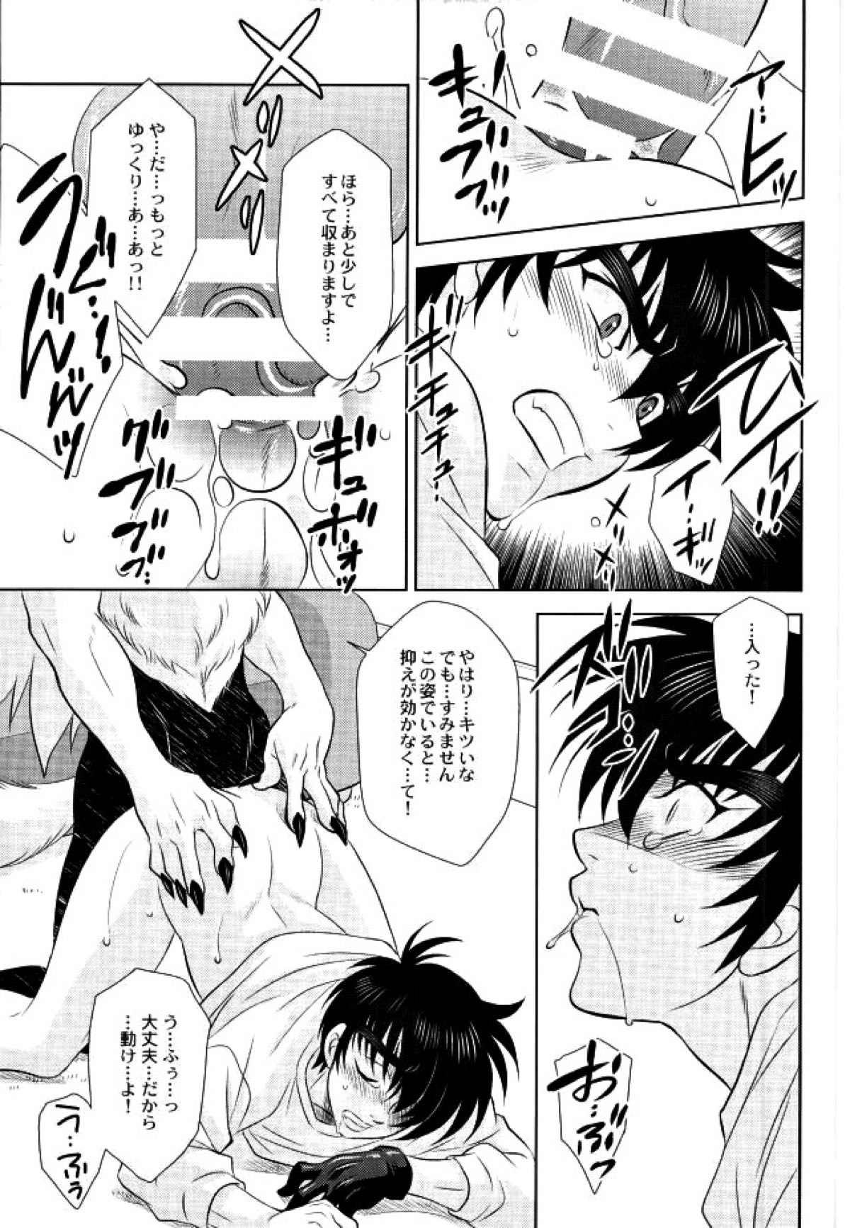 あなたに甘えて欲しいから【地獄先生ぬ〜べ〜/玉藻京介×鵺野鳴介】 page 35