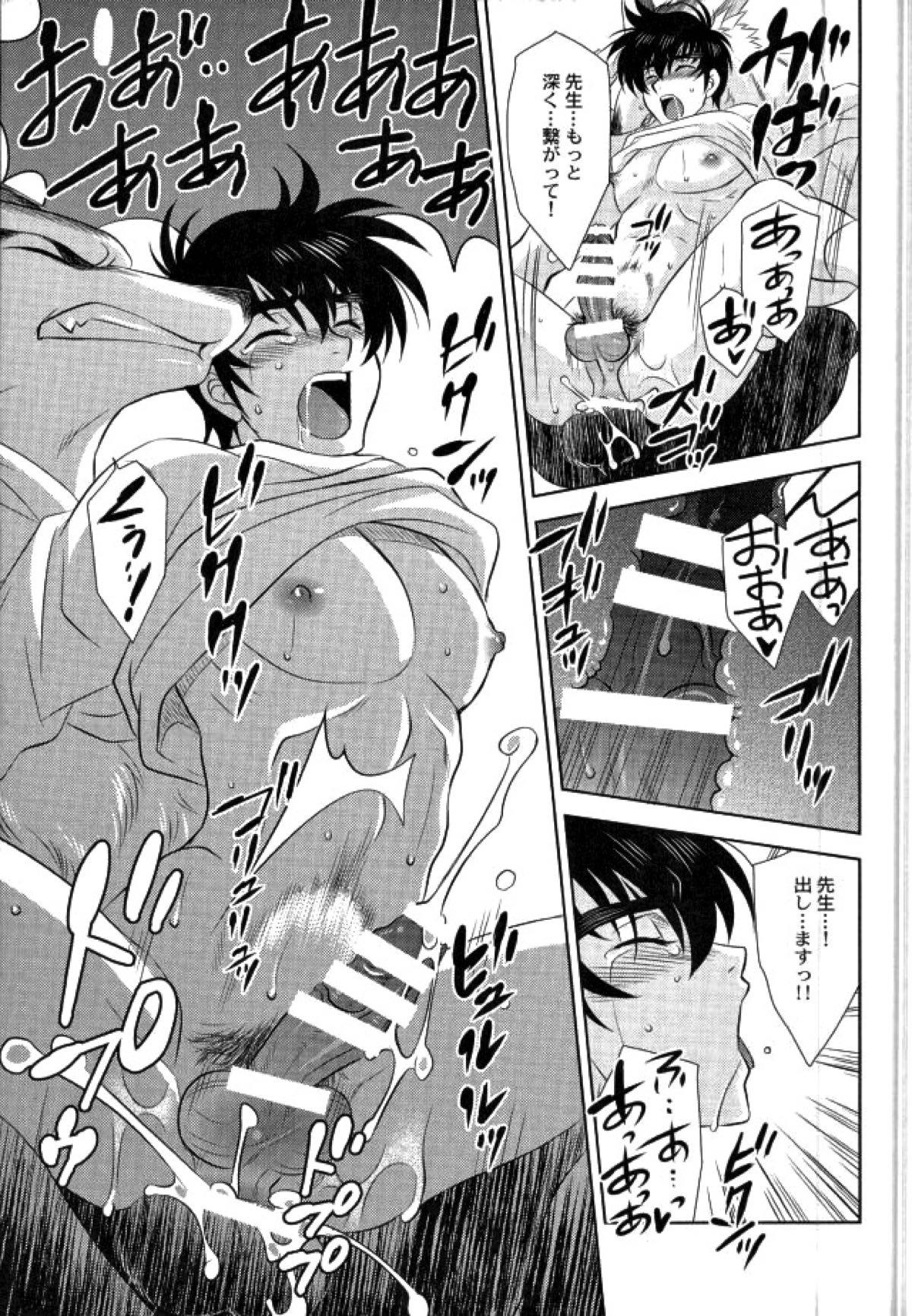 あなたに甘えて欲しいから【地獄先生ぬ〜べ〜/玉藻京介×鵺野鳴介】 page 37