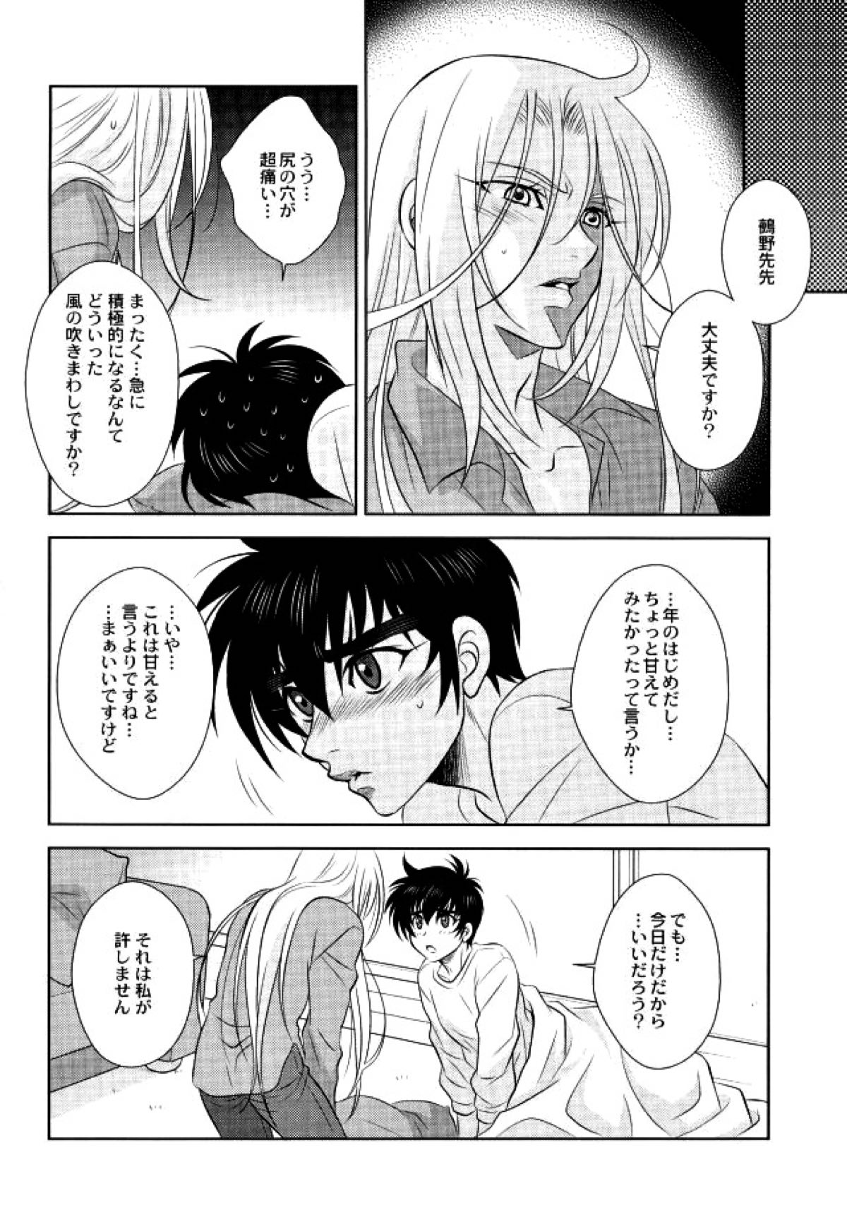 あなたに甘えて欲しいから【地獄先生ぬ〜べ〜/玉藻京介×鵺野鳴介】 page 38