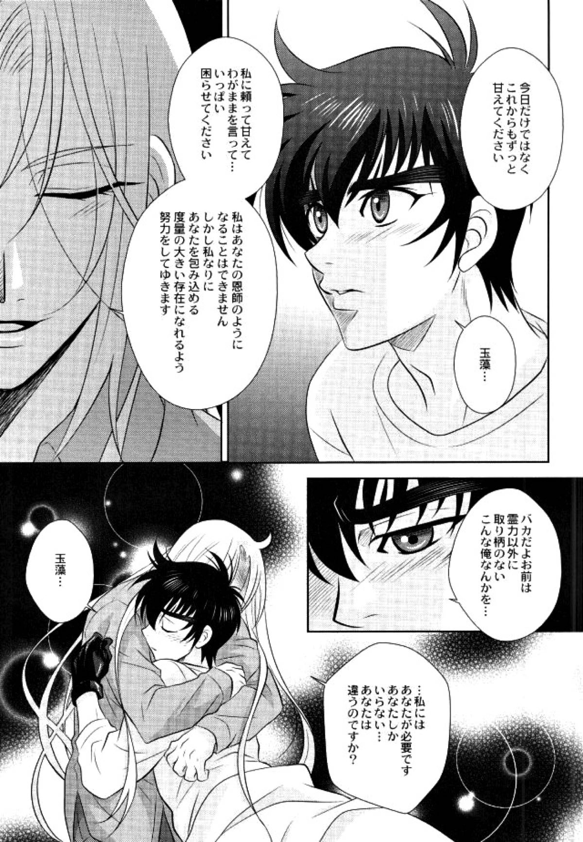 あなたに甘えて欲しいから【地獄先生ぬ〜べ〜/玉藻京介×鵺野鳴介】 page 39