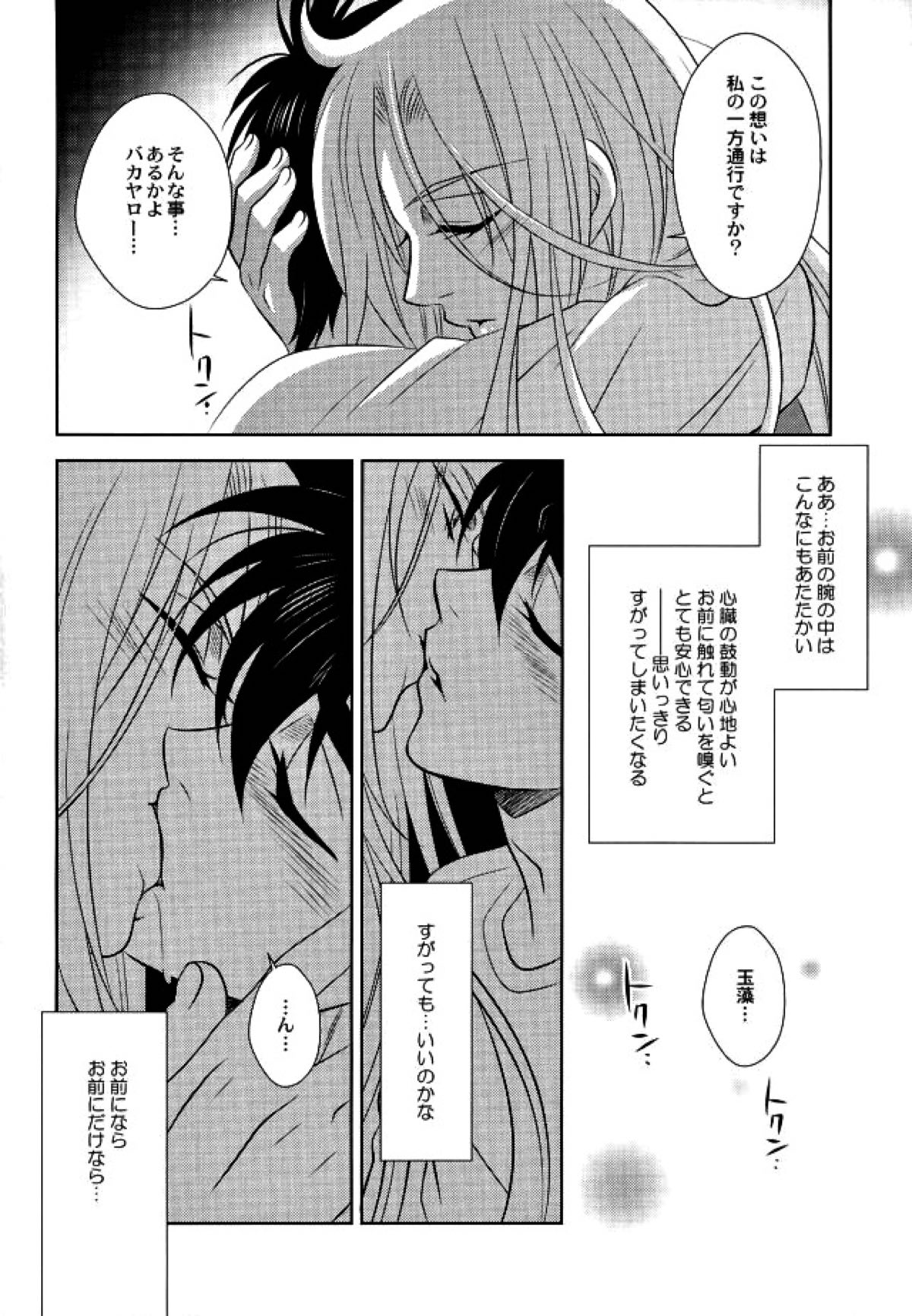 あなたに甘えて欲しいから【地獄先生ぬ〜べ〜/玉藻京介×鵺野鳴介】 page 40