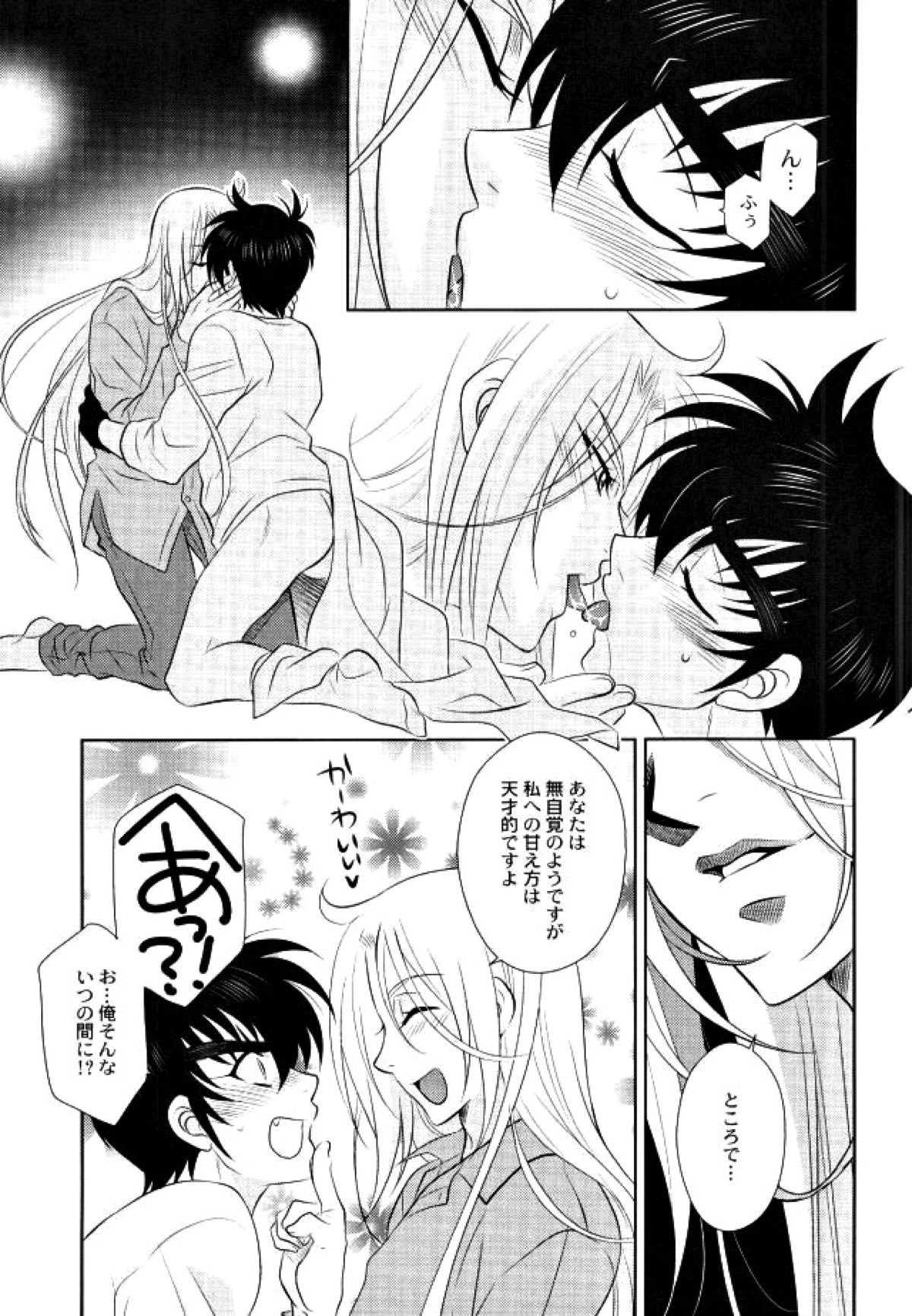 あなたに甘えて欲しいから【地獄先生ぬ〜べ〜/玉藻京介×鵺野鳴介】 page 41