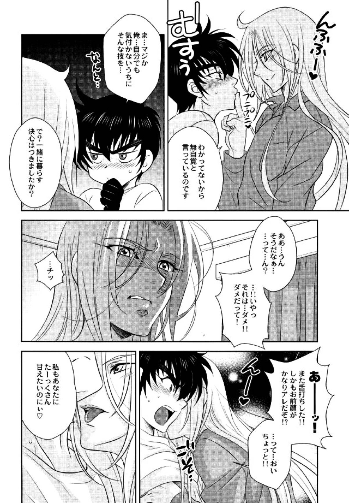あなたに甘えて欲しいから【地獄先生ぬ〜べ〜/玉藻京介×鵺野鳴介】 page 42