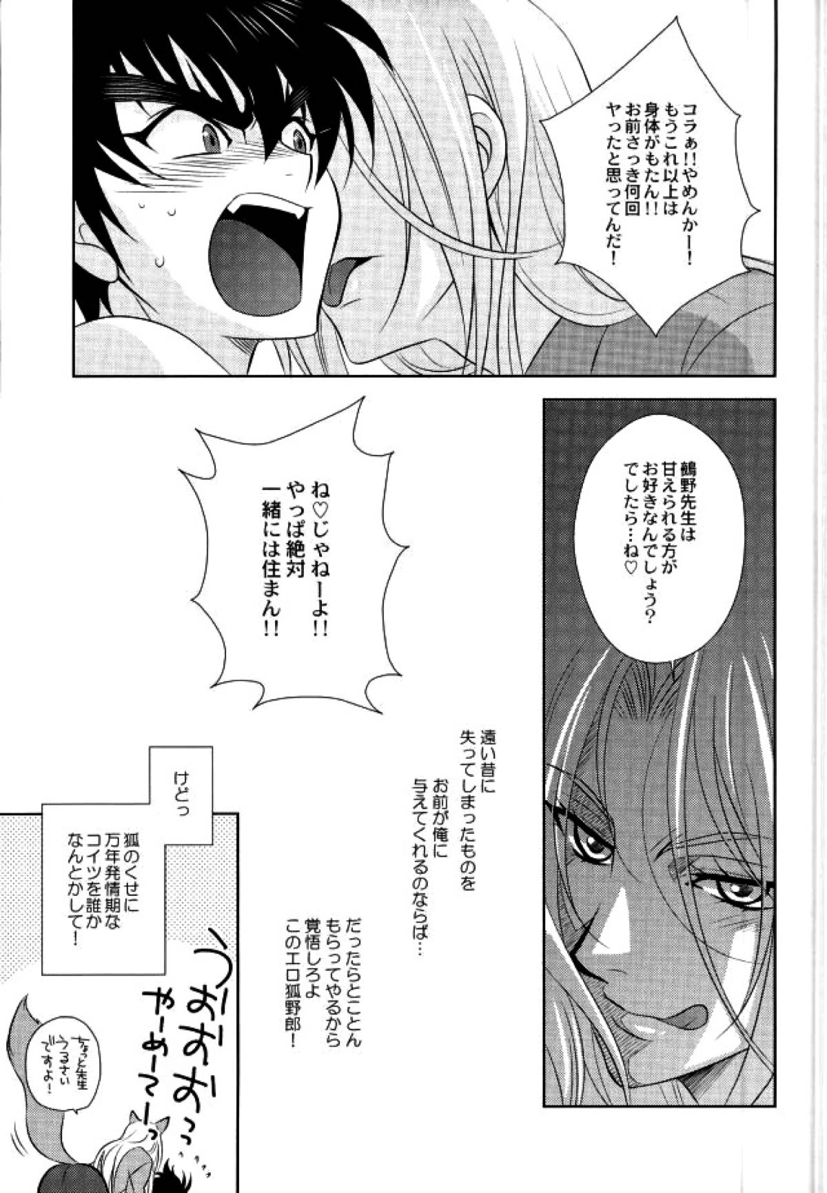 あなたに甘えて欲しいから【地獄先生ぬ〜べ〜/玉藻京介×鵺野鳴介】 page 43