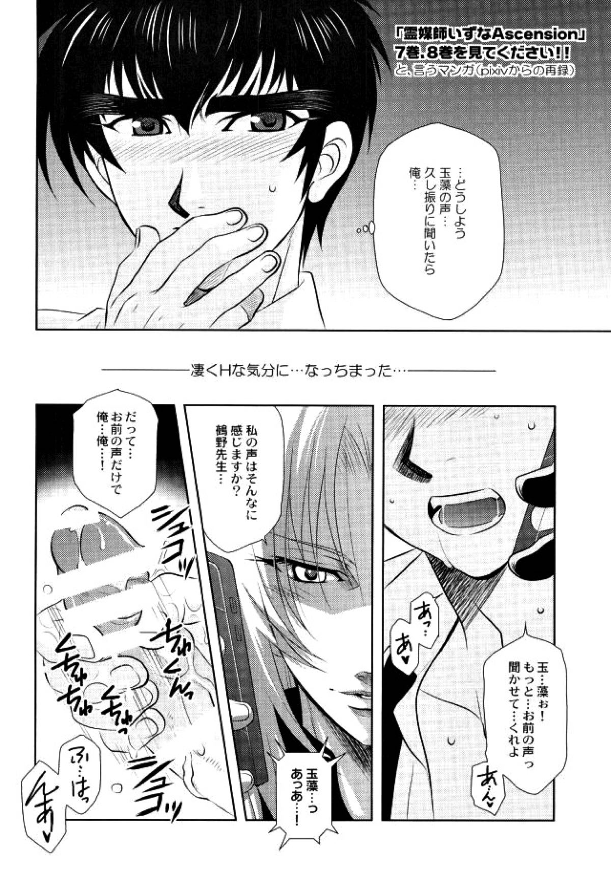 あなたに甘えて欲しいから【地獄先生ぬ〜べ〜/玉藻京介×鵺野鳴介】 page 45