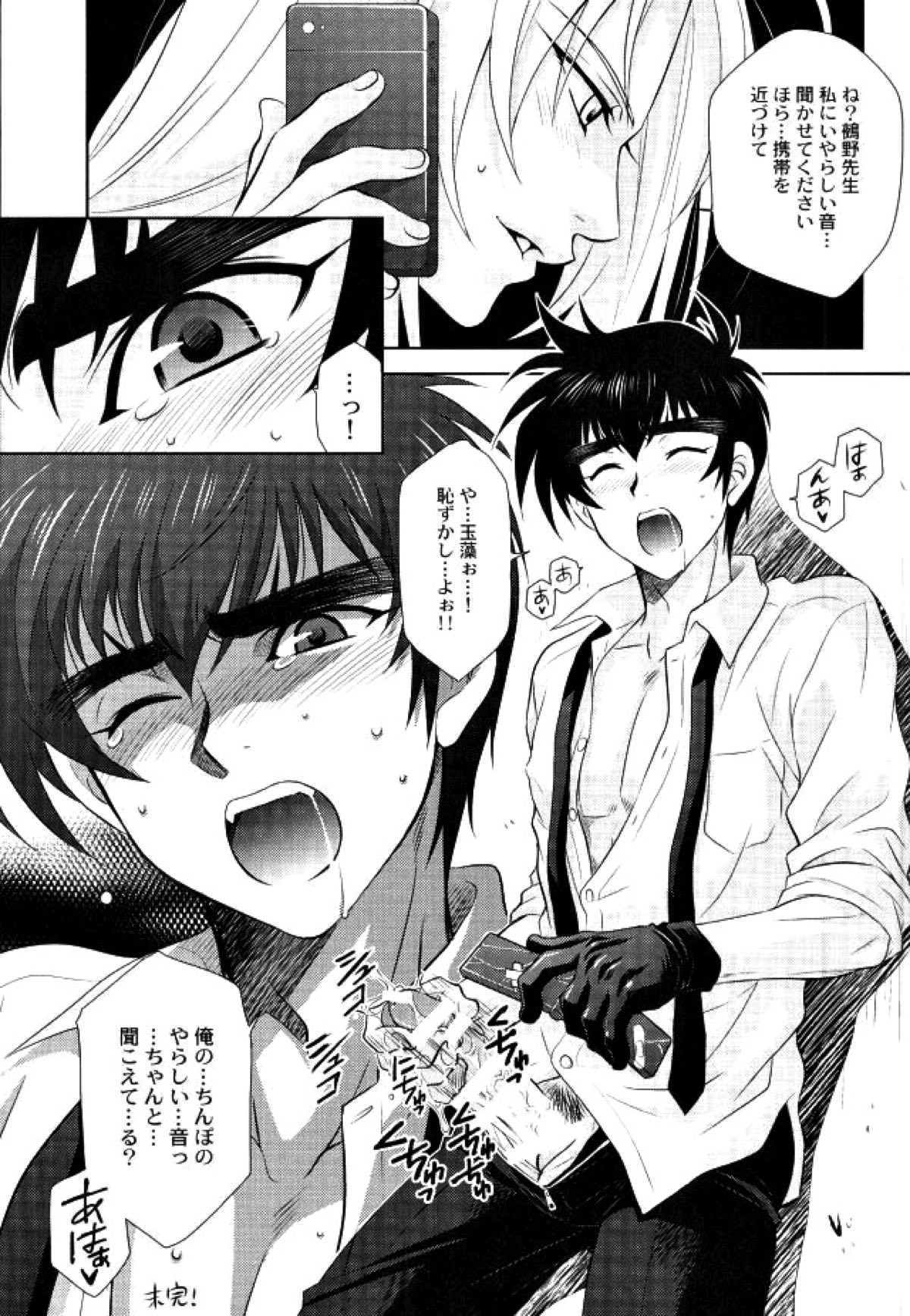 あなたに甘えて欲しいから【地獄先生ぬ〜べ〜/玉藻京介×鵺野鳴介】 page 46