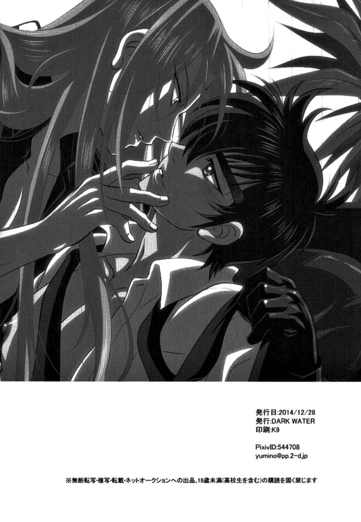 あなたに甘えて欲しいから【地獄先生ぬ〜べ〜/玉藻京介×鵺野鳴介】 page 47
