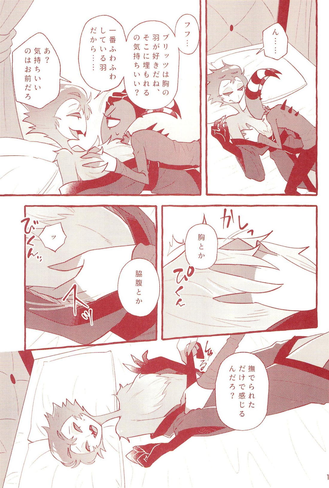fall in love with you again【ヘルヴァボス/Blitzo×Stolas】 page 12