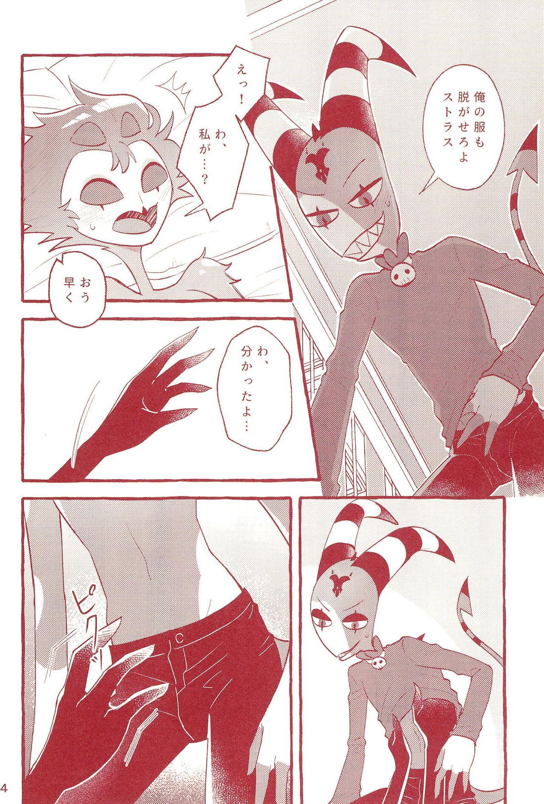 fall in love with you again【ヘルヴァボス/Blitzo×Stolas】 page 13