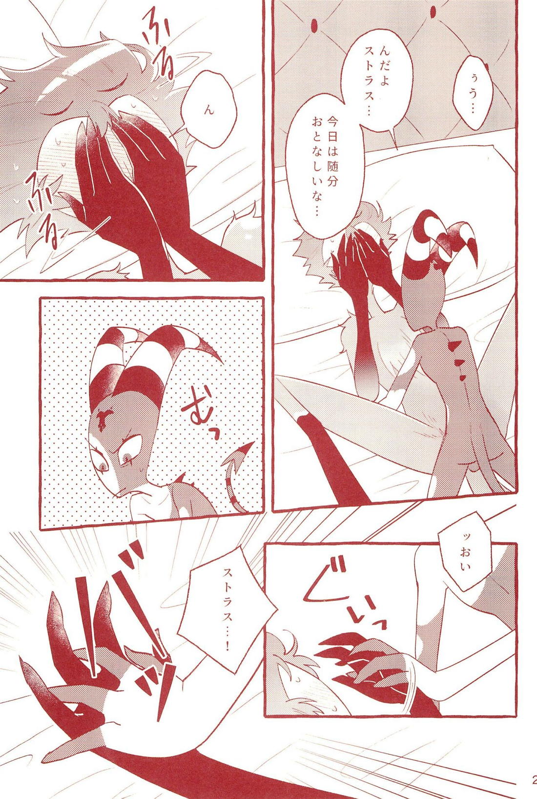 fall in love with you again【ヘルヴァボス/Blitzo×Stolas】 page 20