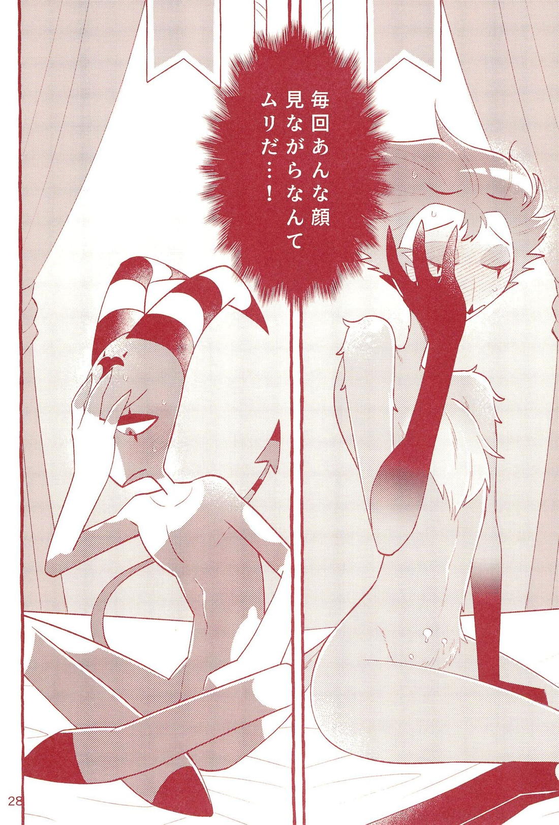 fall in love with you again【ヘルヴァボス/Blitzo×Stolas】 page 27