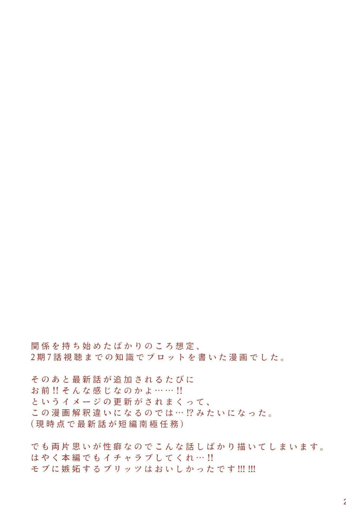 fall in love with you again【ヘルヴァボス/Blitzo×Stolas】 page 28