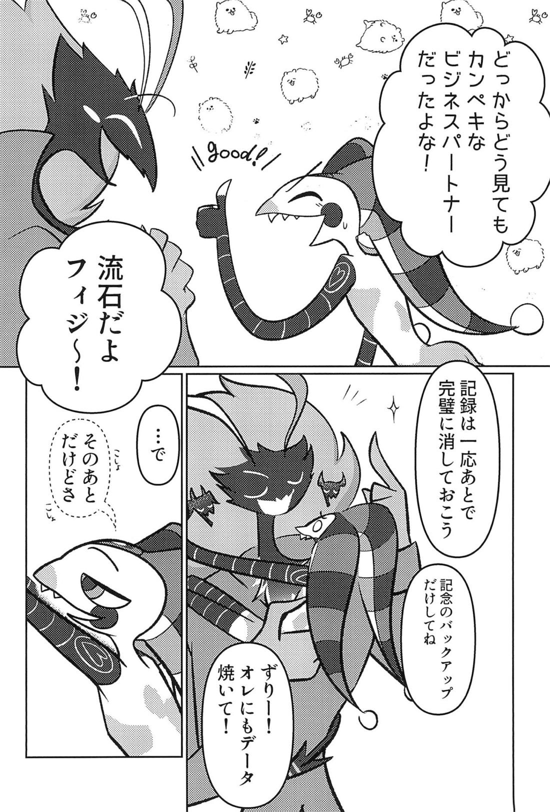 あくまでビジネスなので。【ヘルヴァボス/オジフィズ】 page 29