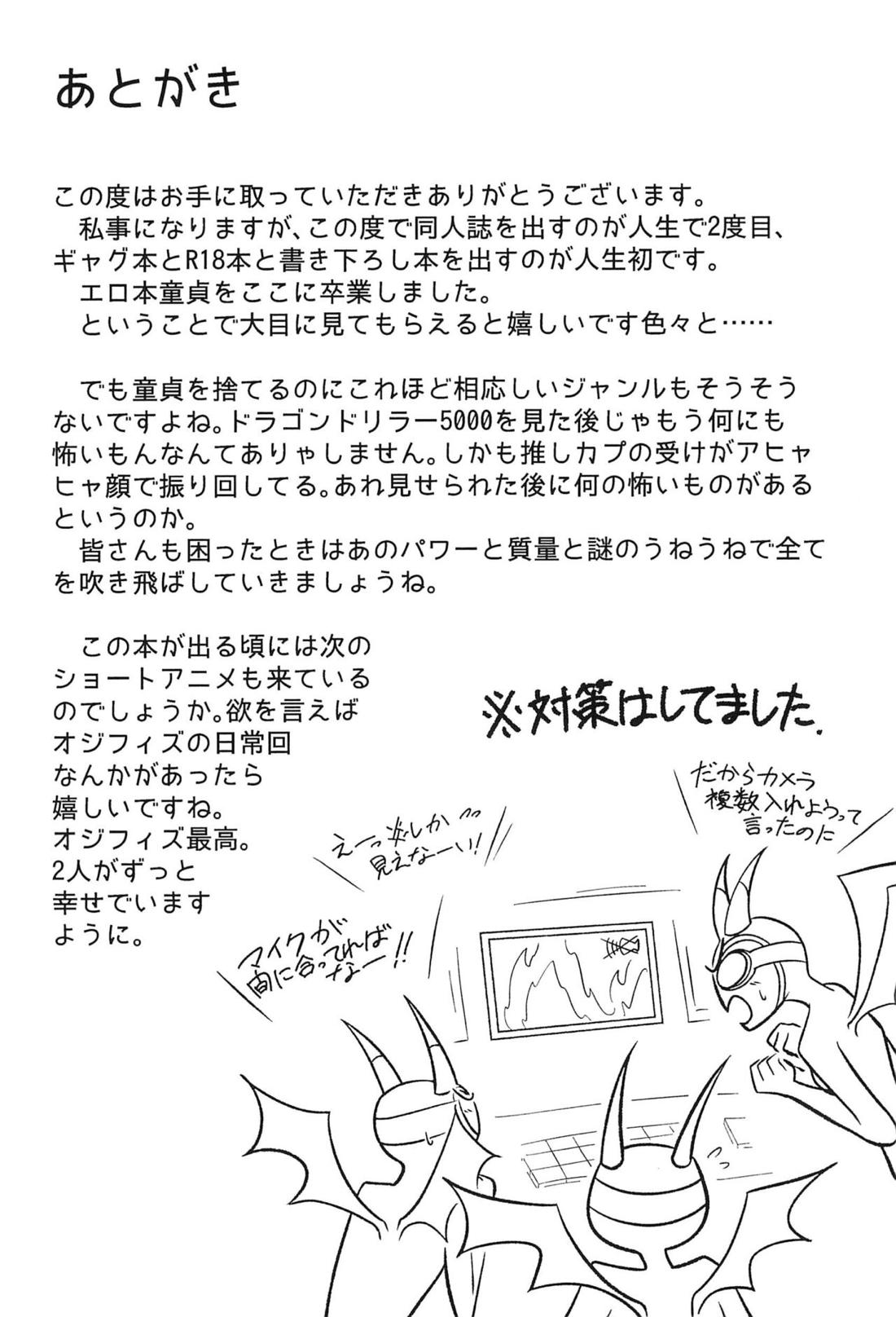 あくまでビジネスなので。【ヘルヴァボス/オジフィズ】 page 31