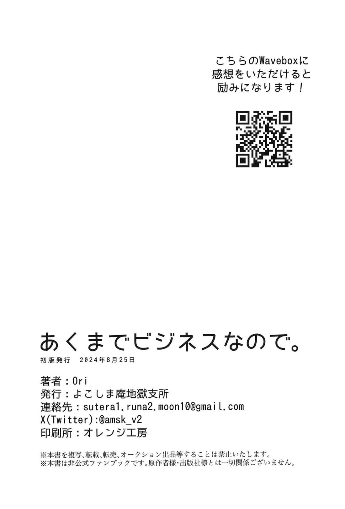 あくまでビジネスなので。【ヘルヴァボス/オジフィズ】 page 33