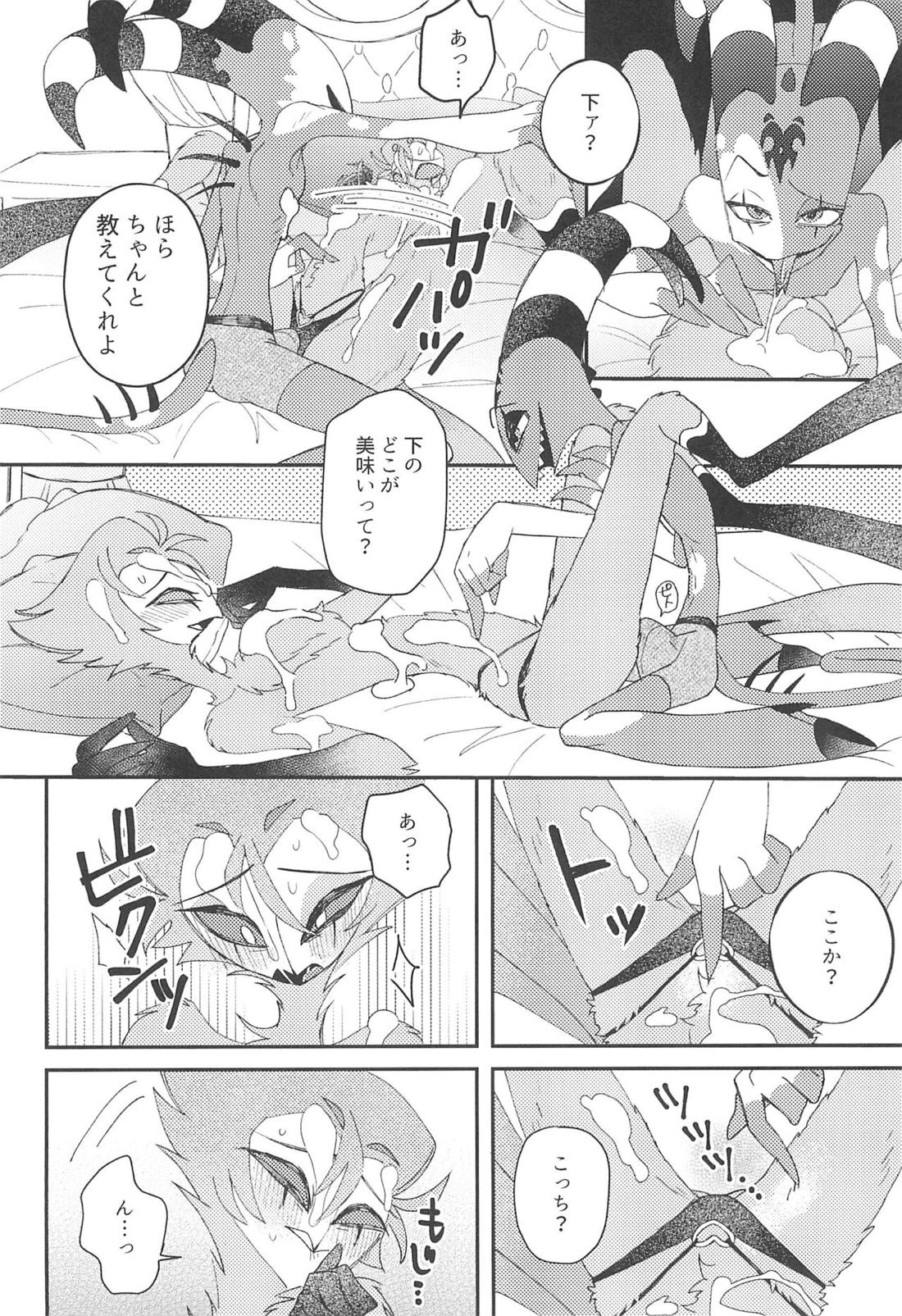 ロマンチスト・エゴイスト【ヘルヴァボス/Blitzo×Stolas】 page 13