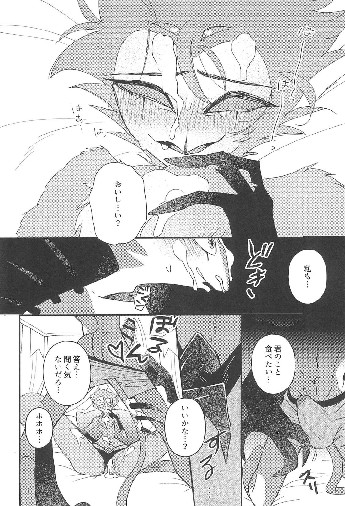 ロマンチスト・エゴイスト【ヘルヴァボス/Blitzo×Stolas】 page 17