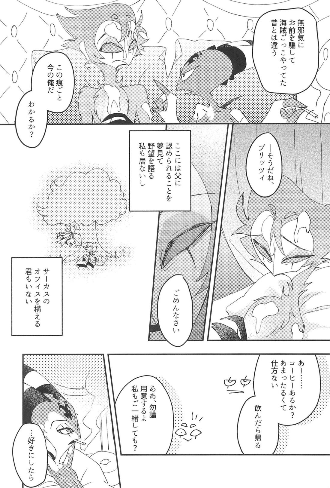 ロマンチスト・エゴイスト【ヘルヴァボス/Blitzo×Stolas】 page 32