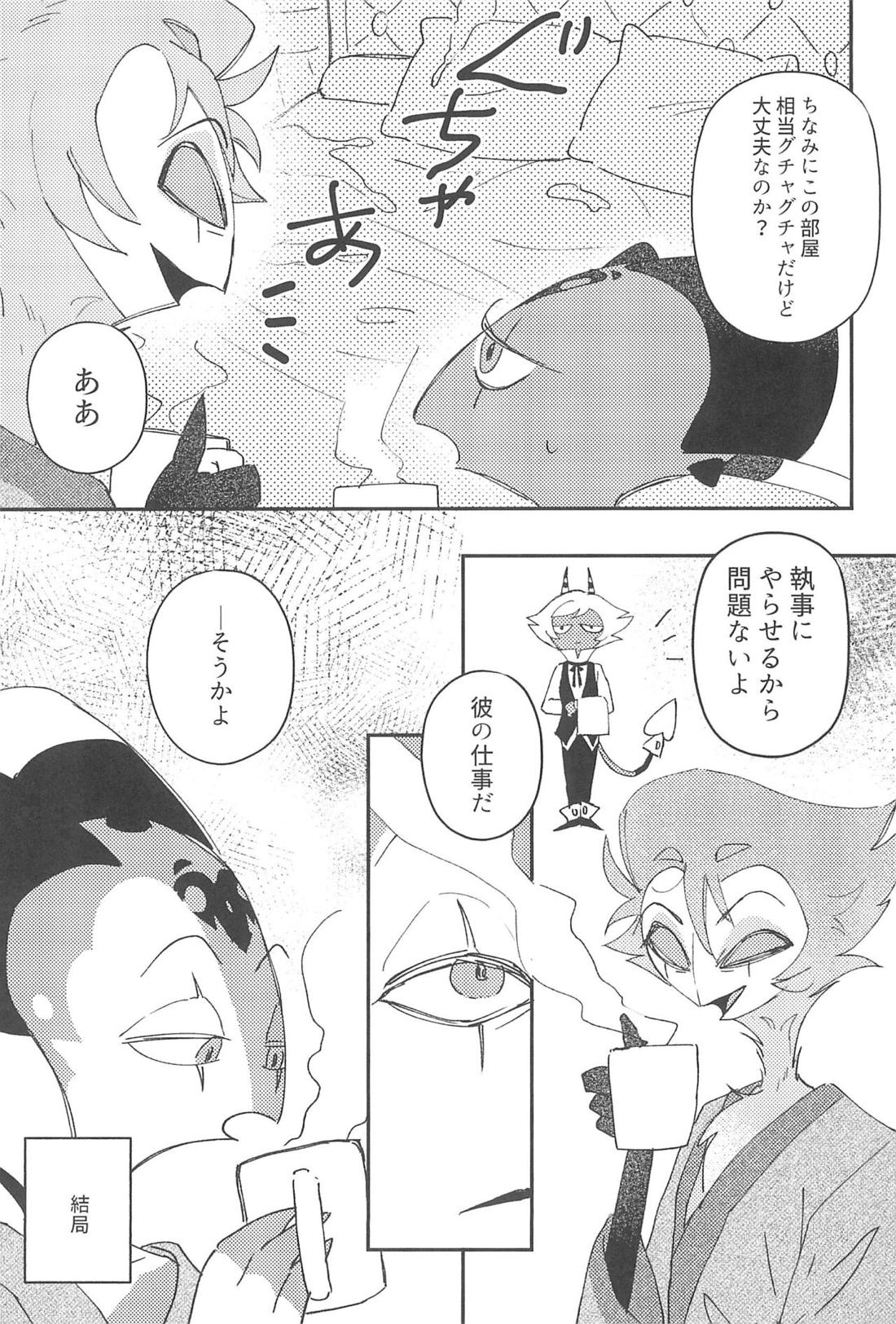 ロマンチスト・エゴイスト【ヘルヴァボス/Blitzo×Stolas】 page 34