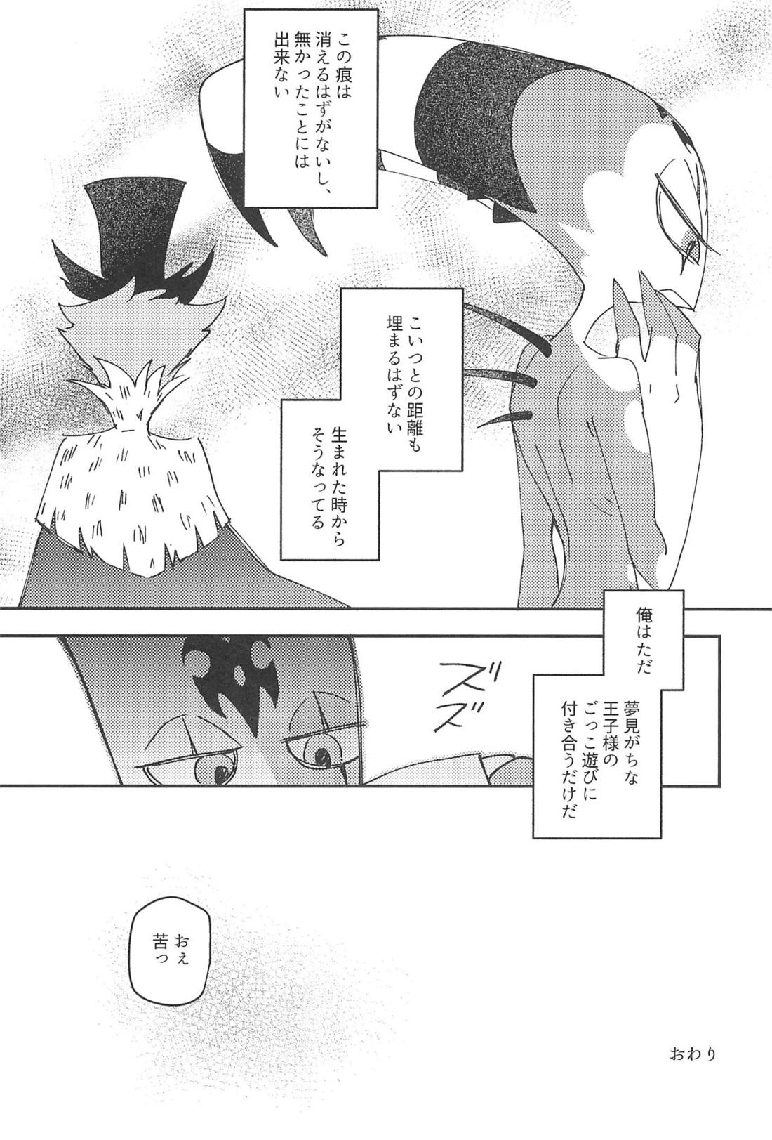 ロマンチスト・エゴイスト【ヘルヴァボス/Blitzo×Stolas】 page 35