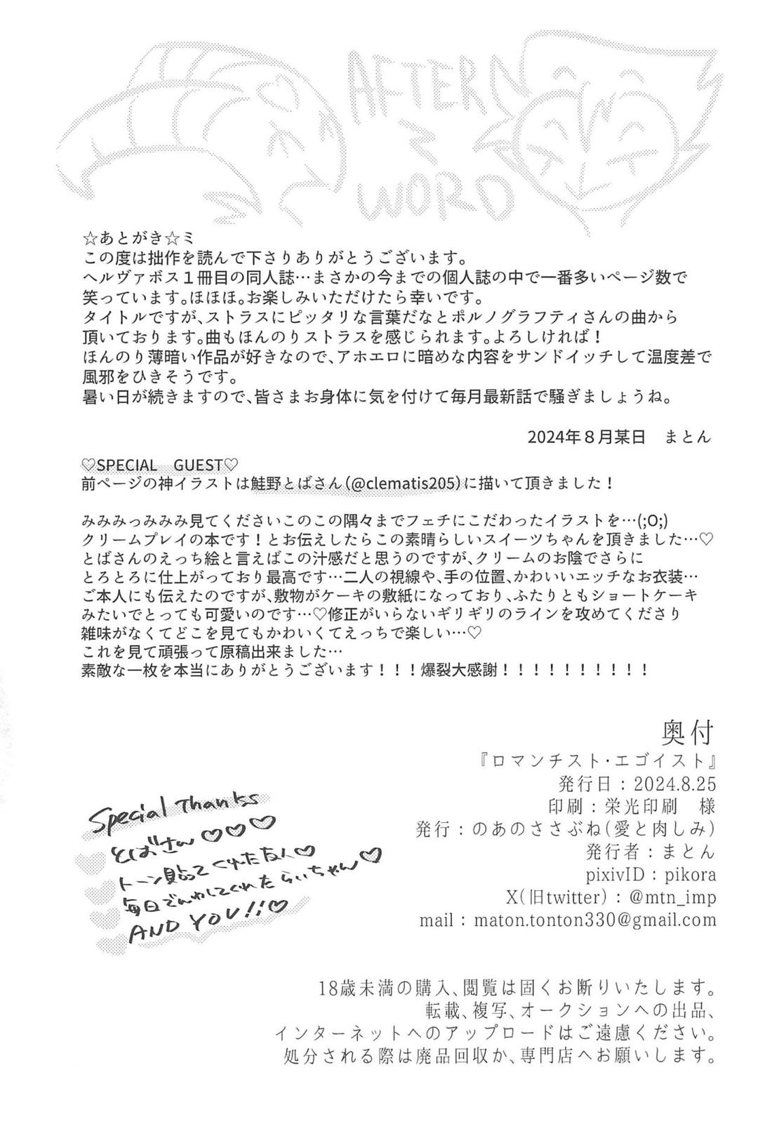 ロマンチスト・エゴイスト【ヘルヴァボス/Blitzo×Stolas】 page 37