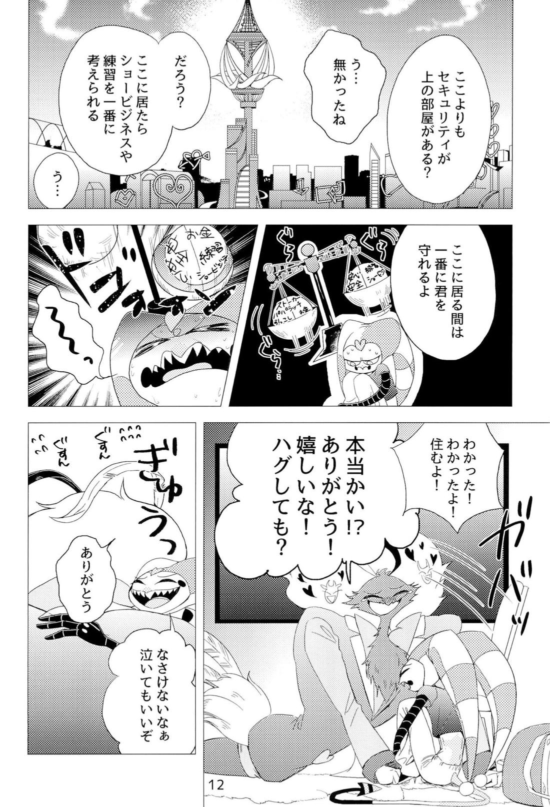 2am【ヘルヴァボス/オジフィズ】 page 11