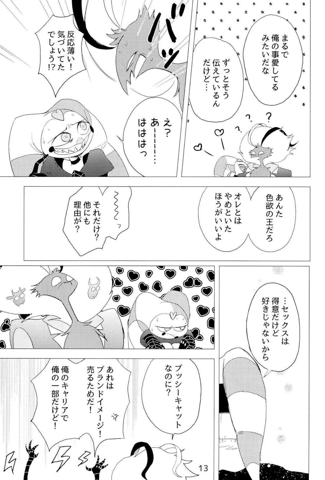 2am【ヘルヴァボス/オジフィズ】 page 12