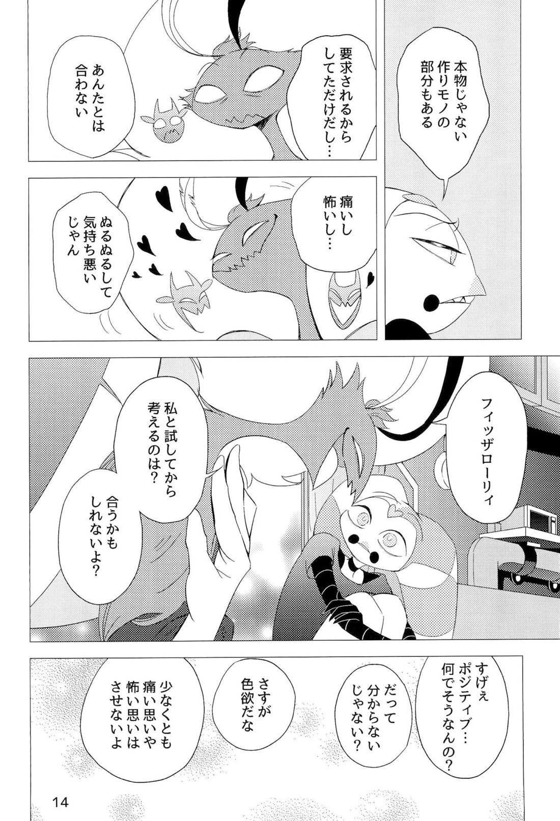 2am【ヘルヴァボス/オジフィズ】 page 13