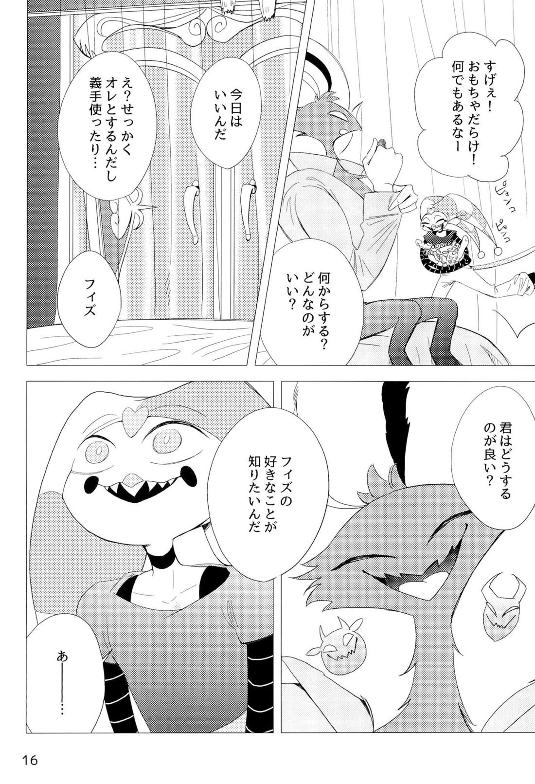 2am【ヘルヴァボス/オジフィズ】 page 15