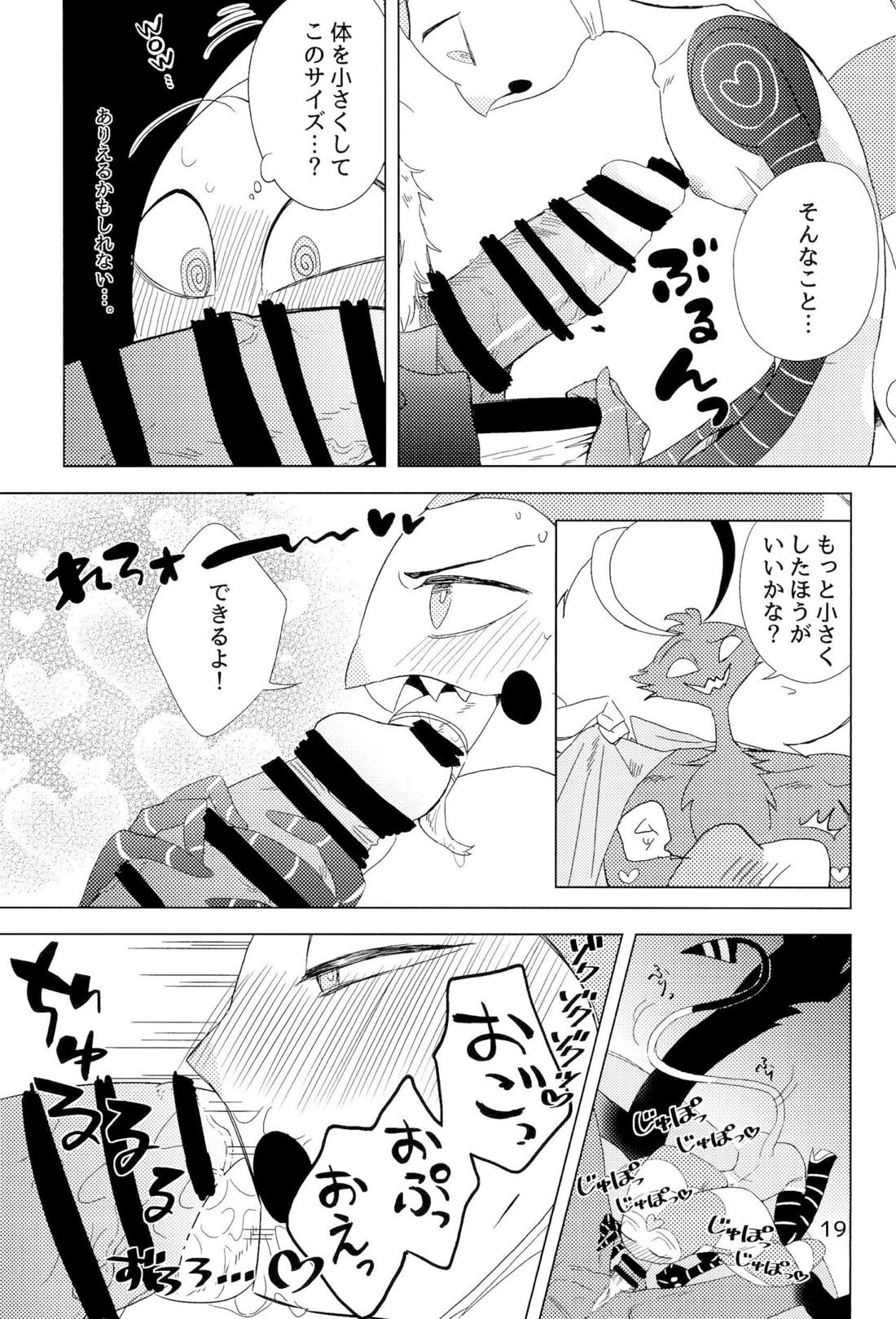 2am【ヘルヴァボス/オジフィズ】 page 18