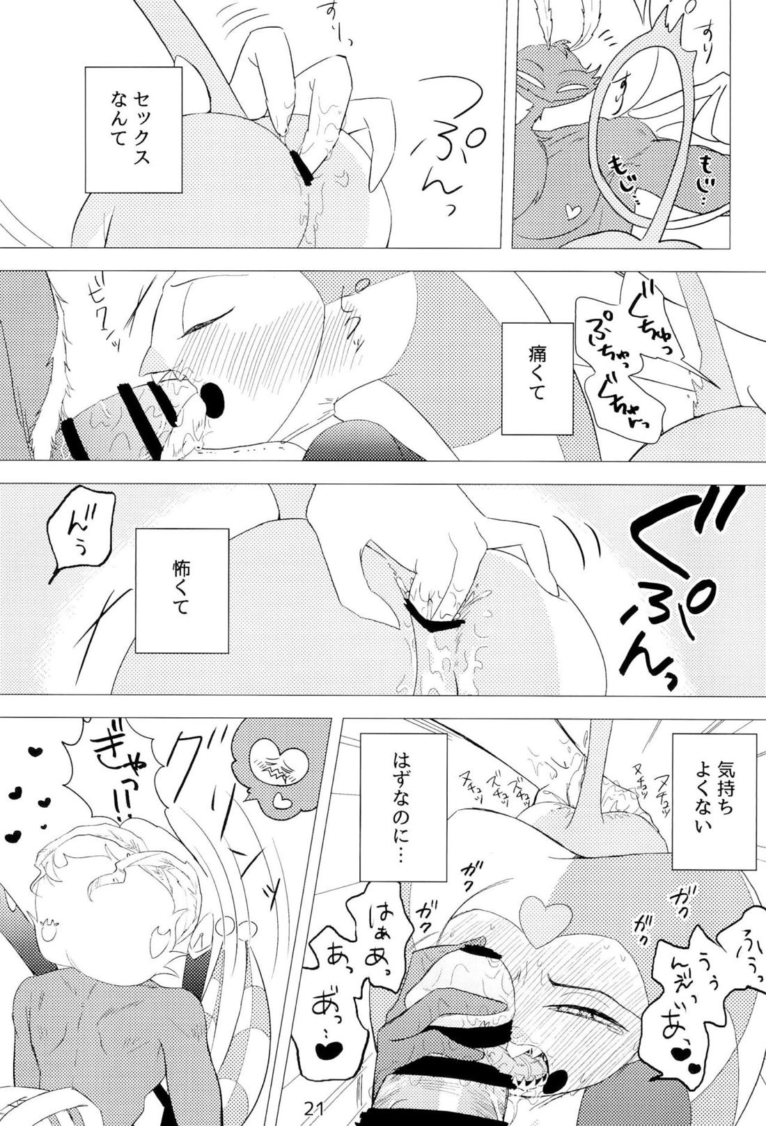 2am【ヘルヴァボス/オジフィズ】 page 20