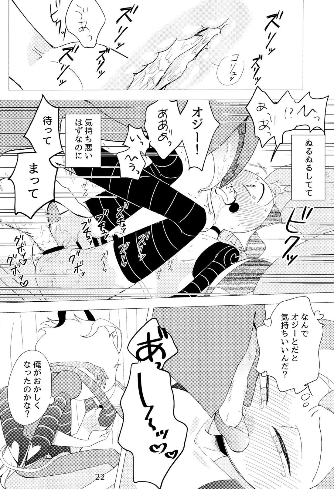 2am【ヘルヴァボス/オジフィズ】 page 21
