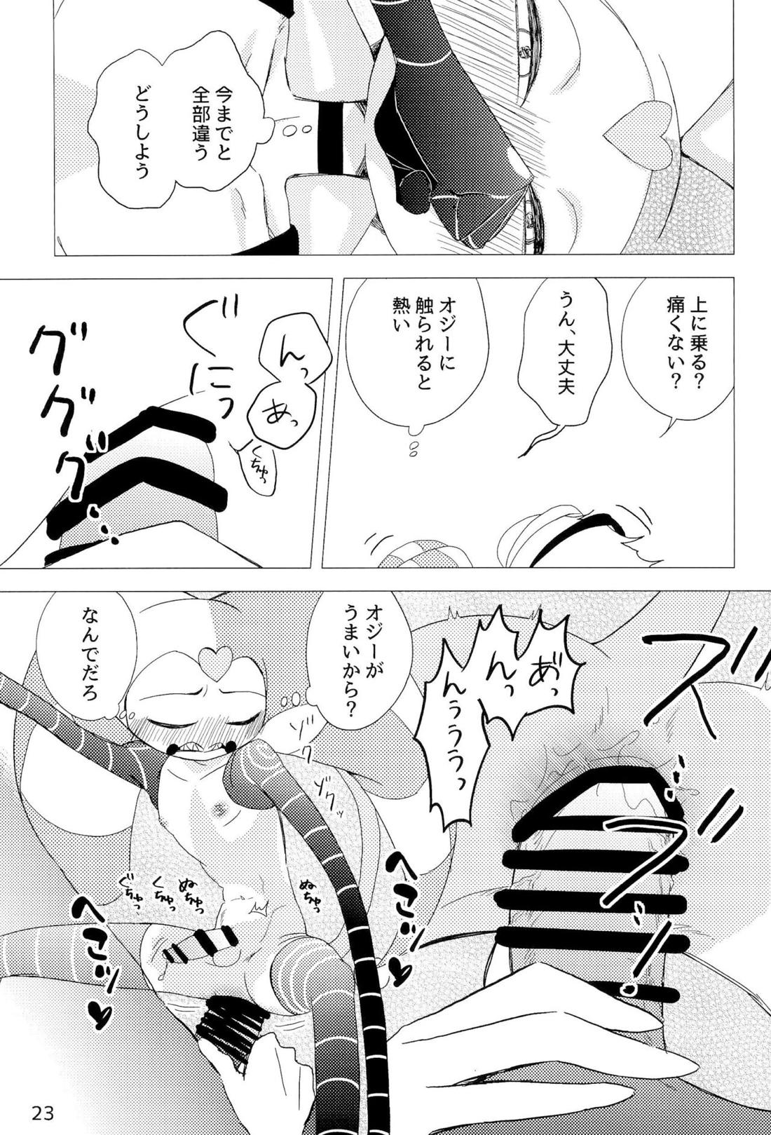 2am【ヘルヴァボス/オジフィズ】 page 22