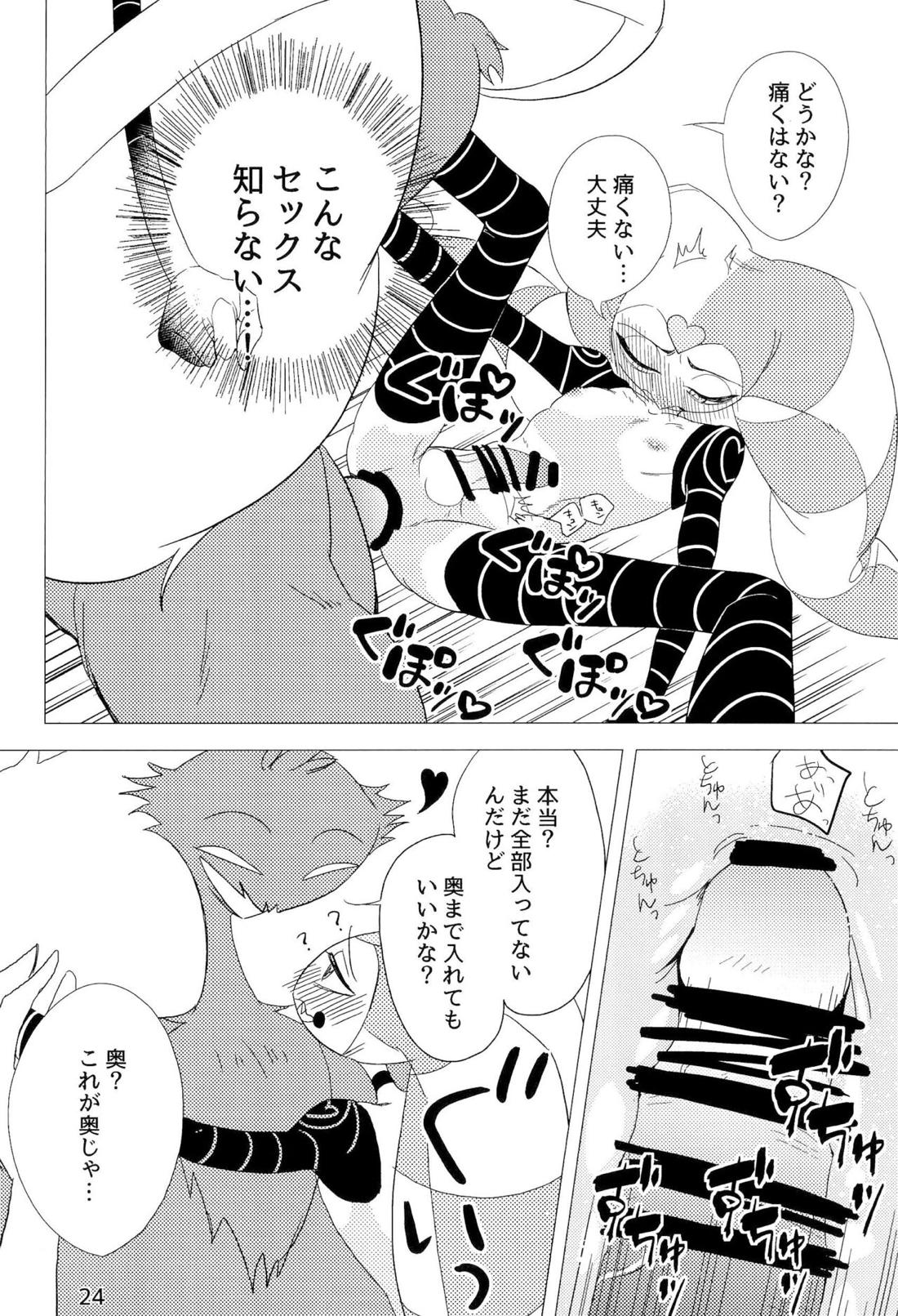 2am【ヘルヴァボス/オジフィズ】 page 23