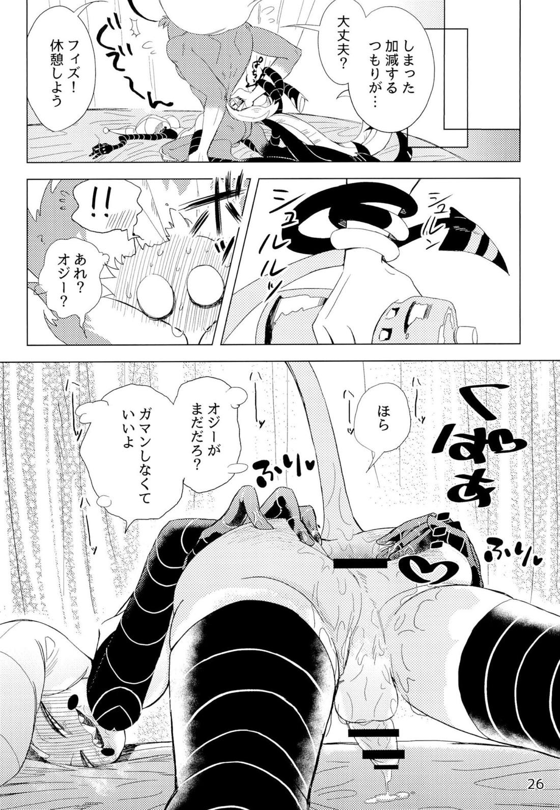 2am【ヘルヴァボス/オジフィズ】 page 25